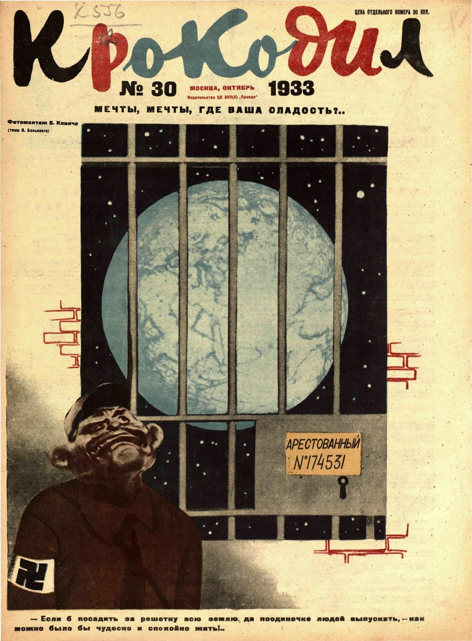 Крокодил, 1933 , № 30