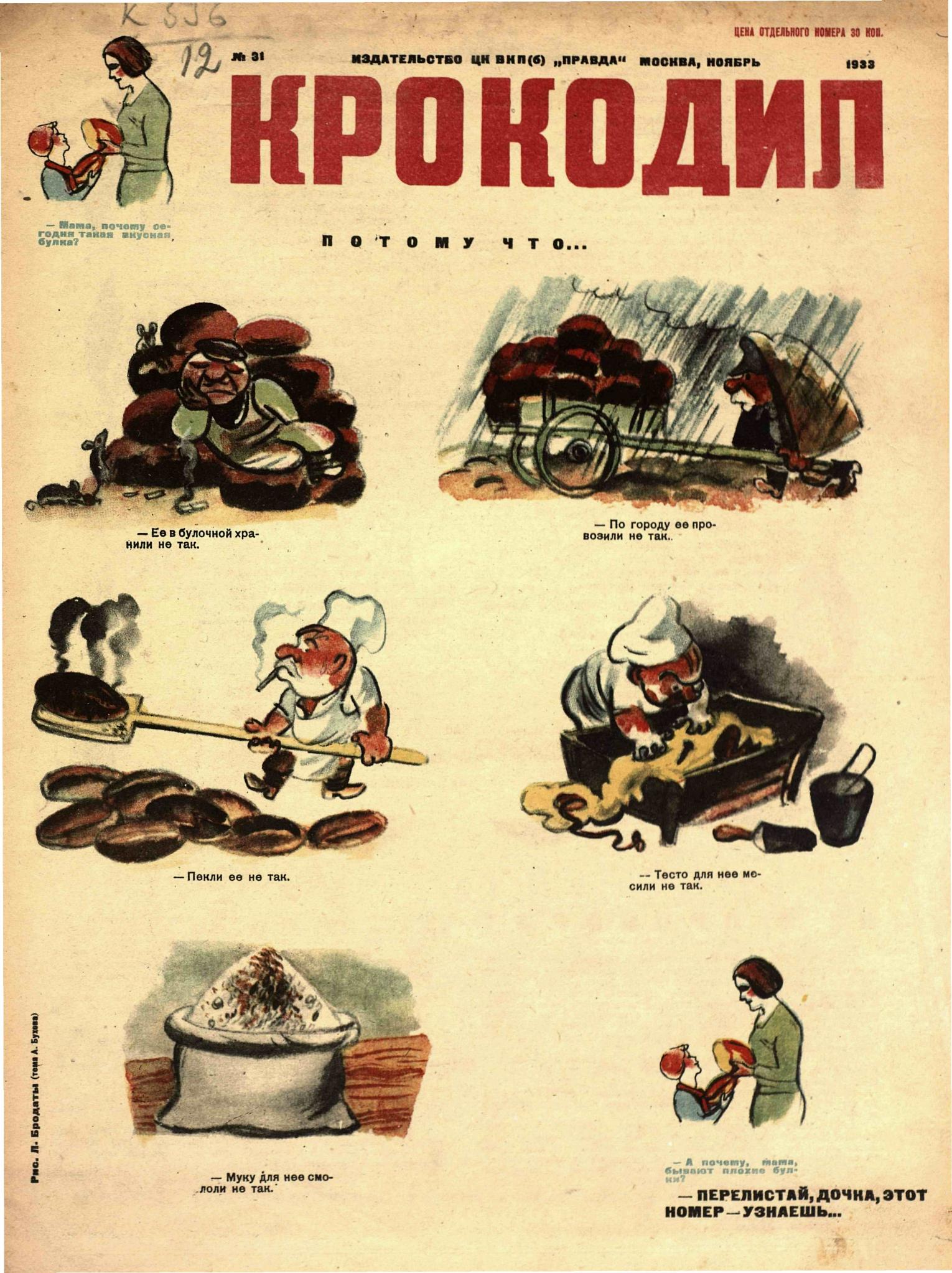 Крокодил, 1933 , № 31