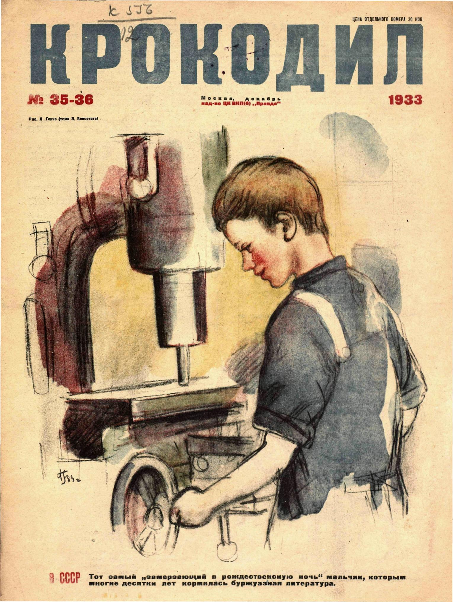 Крокодил, 1933 , № 35-36