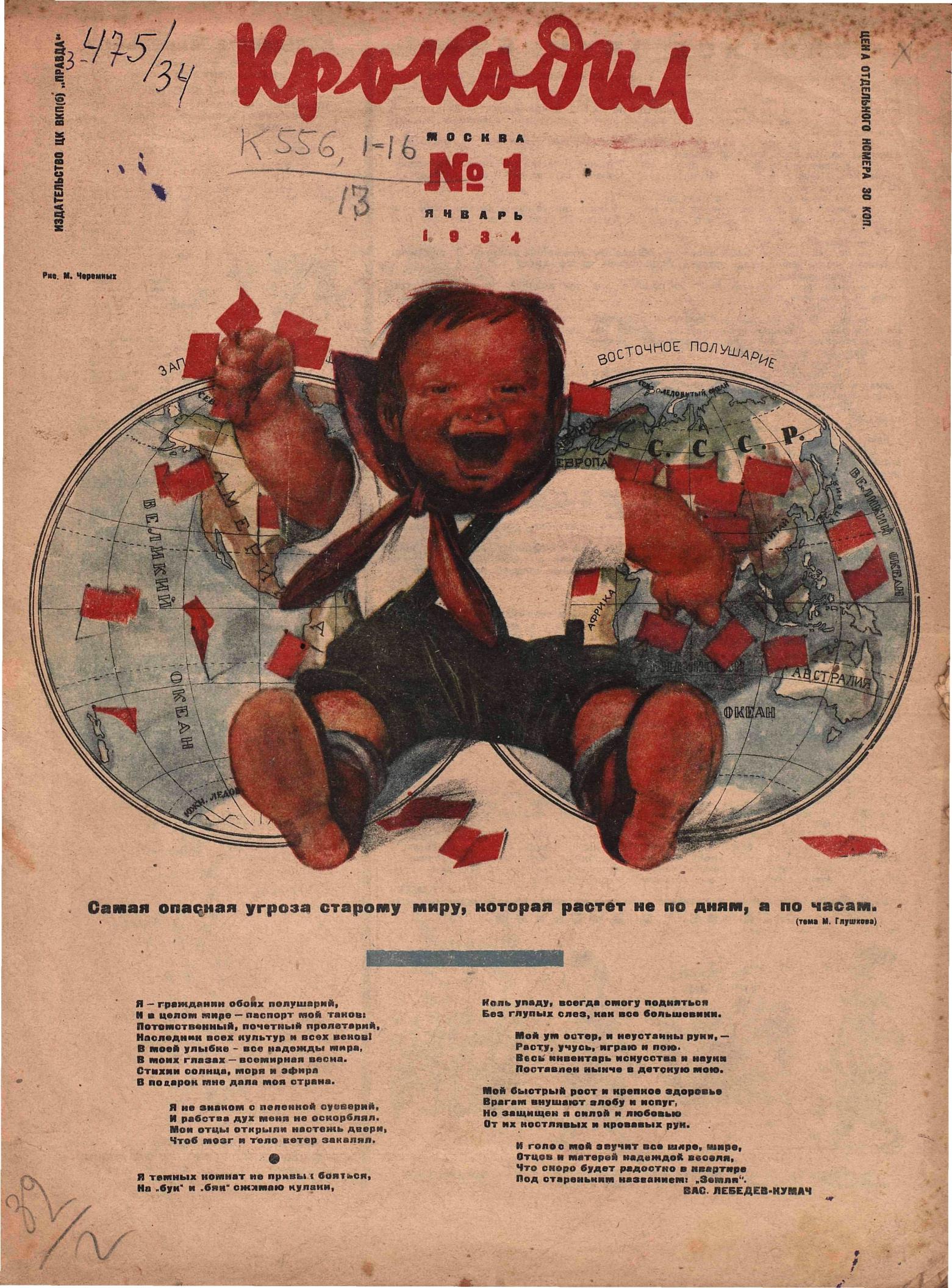 Крокодил, 1934 , № 01