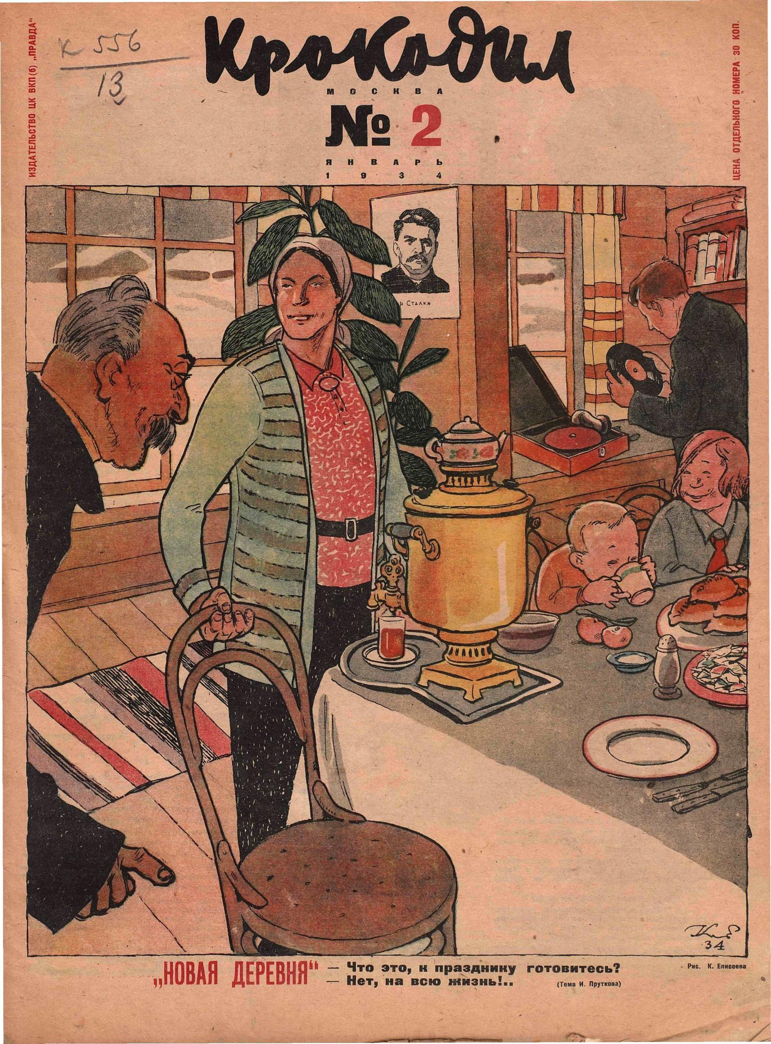 Крокодил, 1934 , № 02