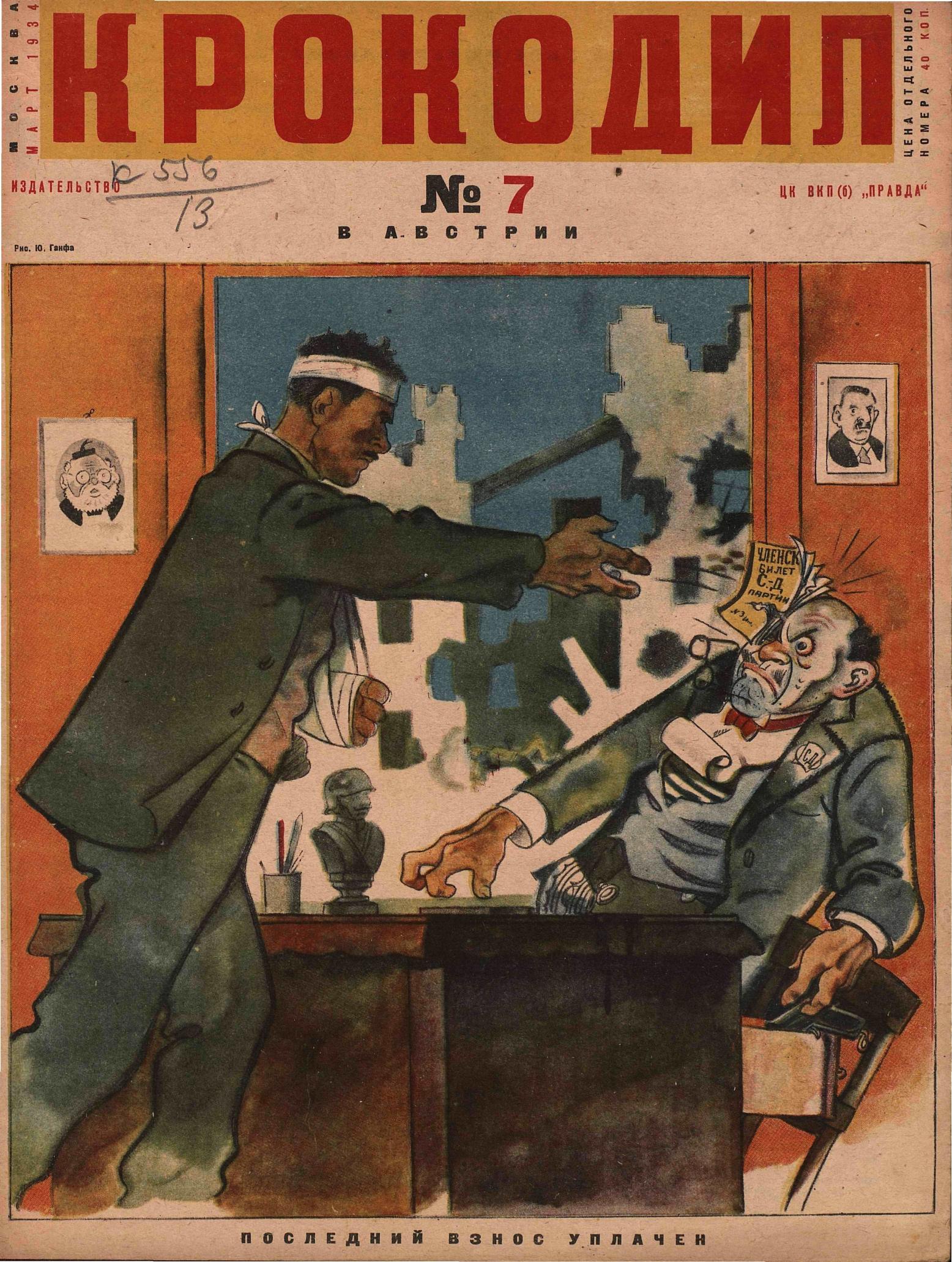 Крокодил, 1934 , № 07