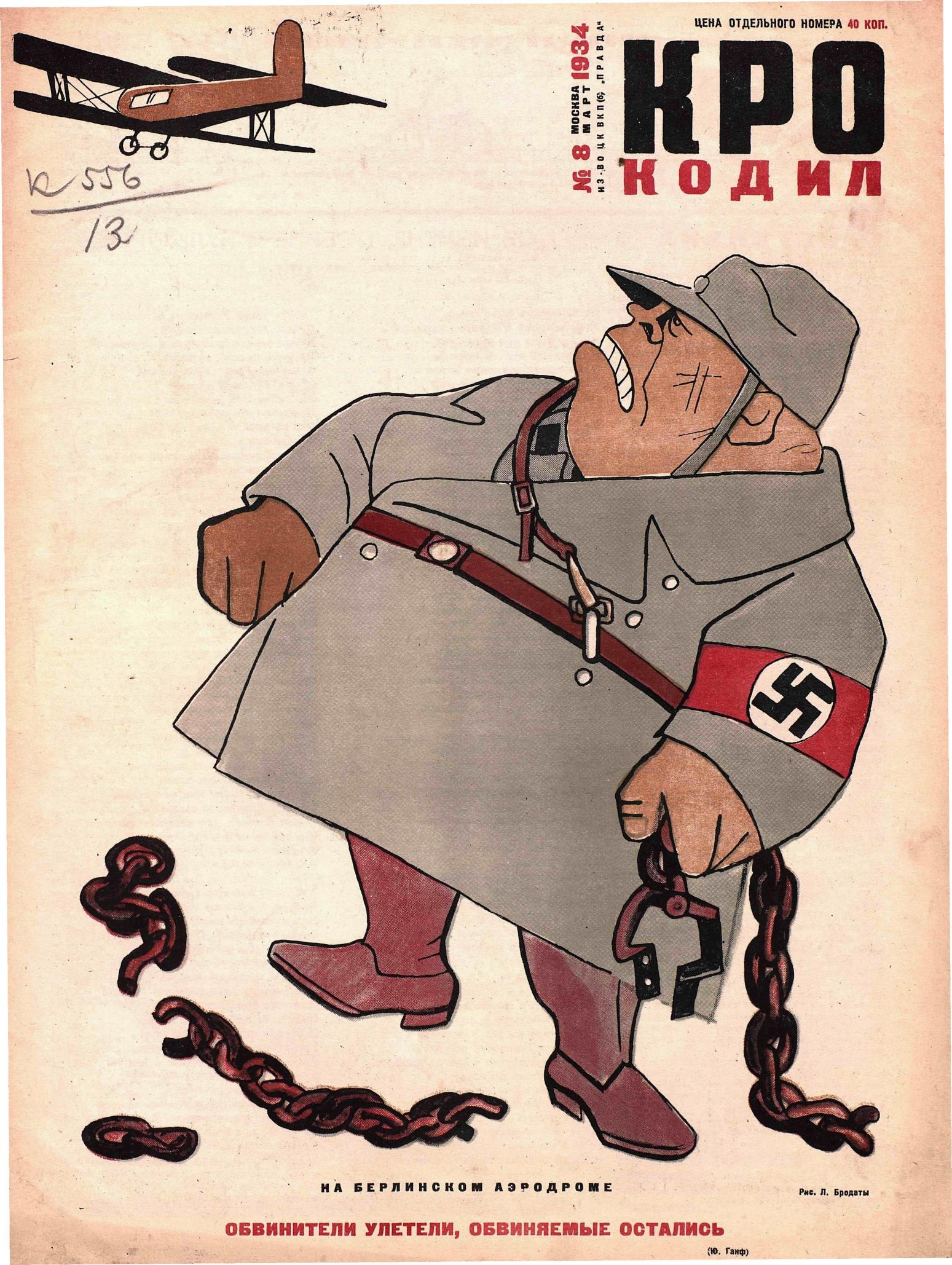 Крокодил, 1934 , № 08
