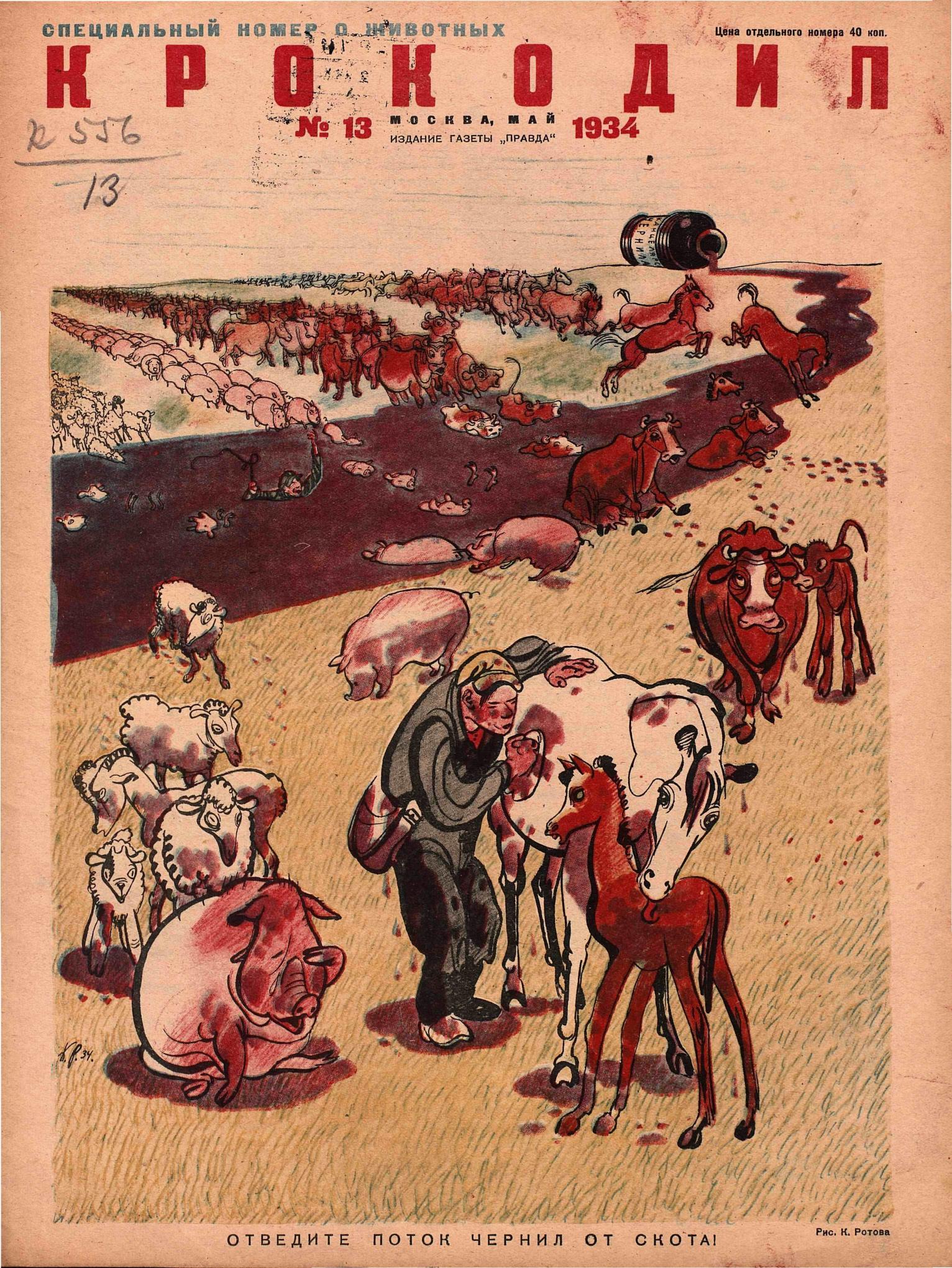 Крокодил, 1934 , № 13