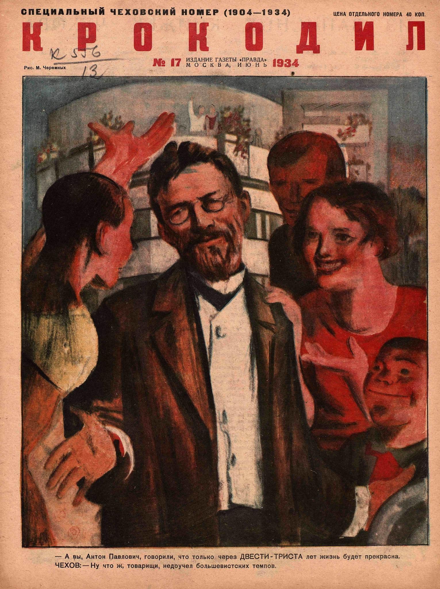 Крокодил, 1934 , № 17