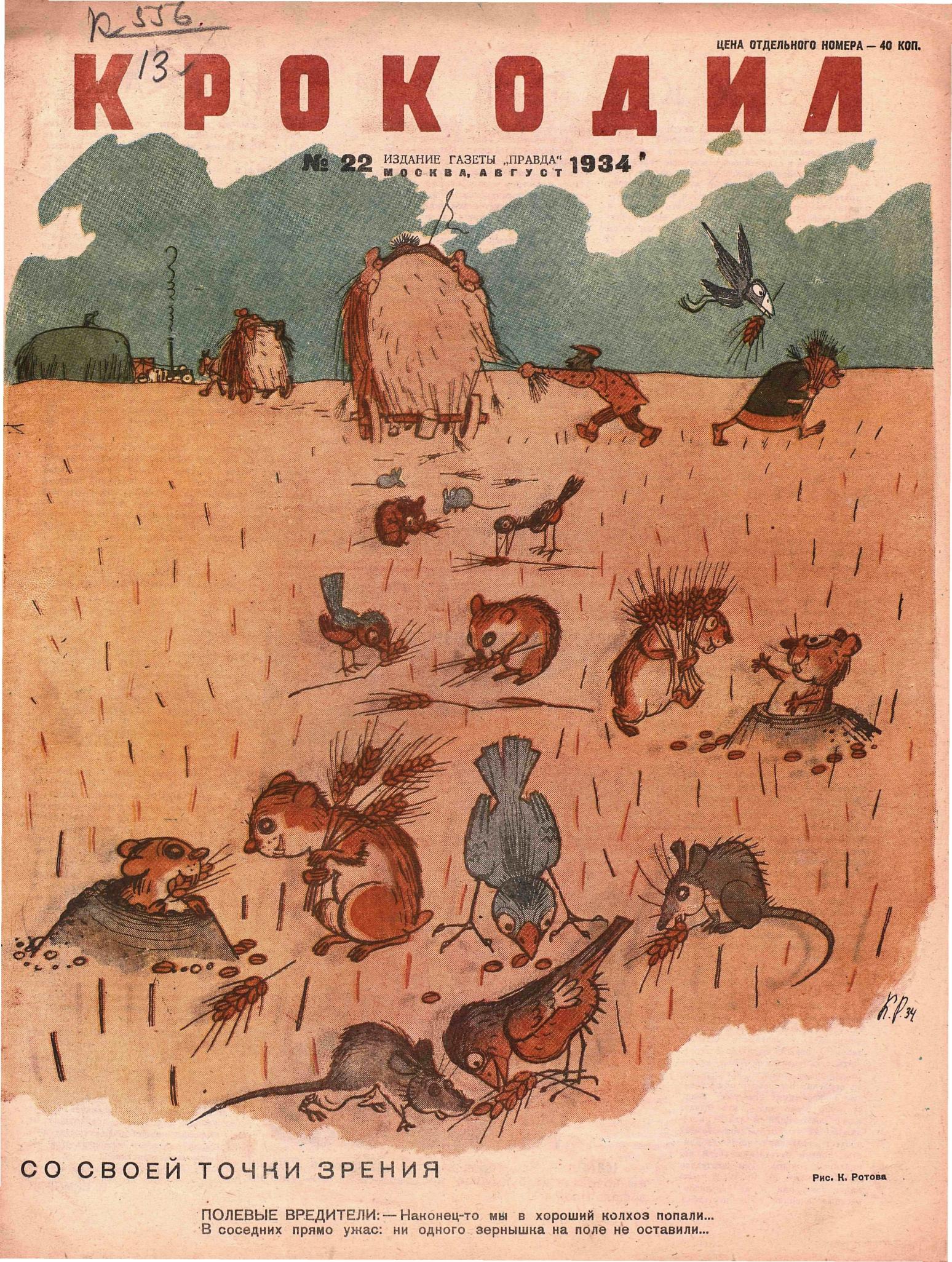 Крокодил, 1934 , № 22