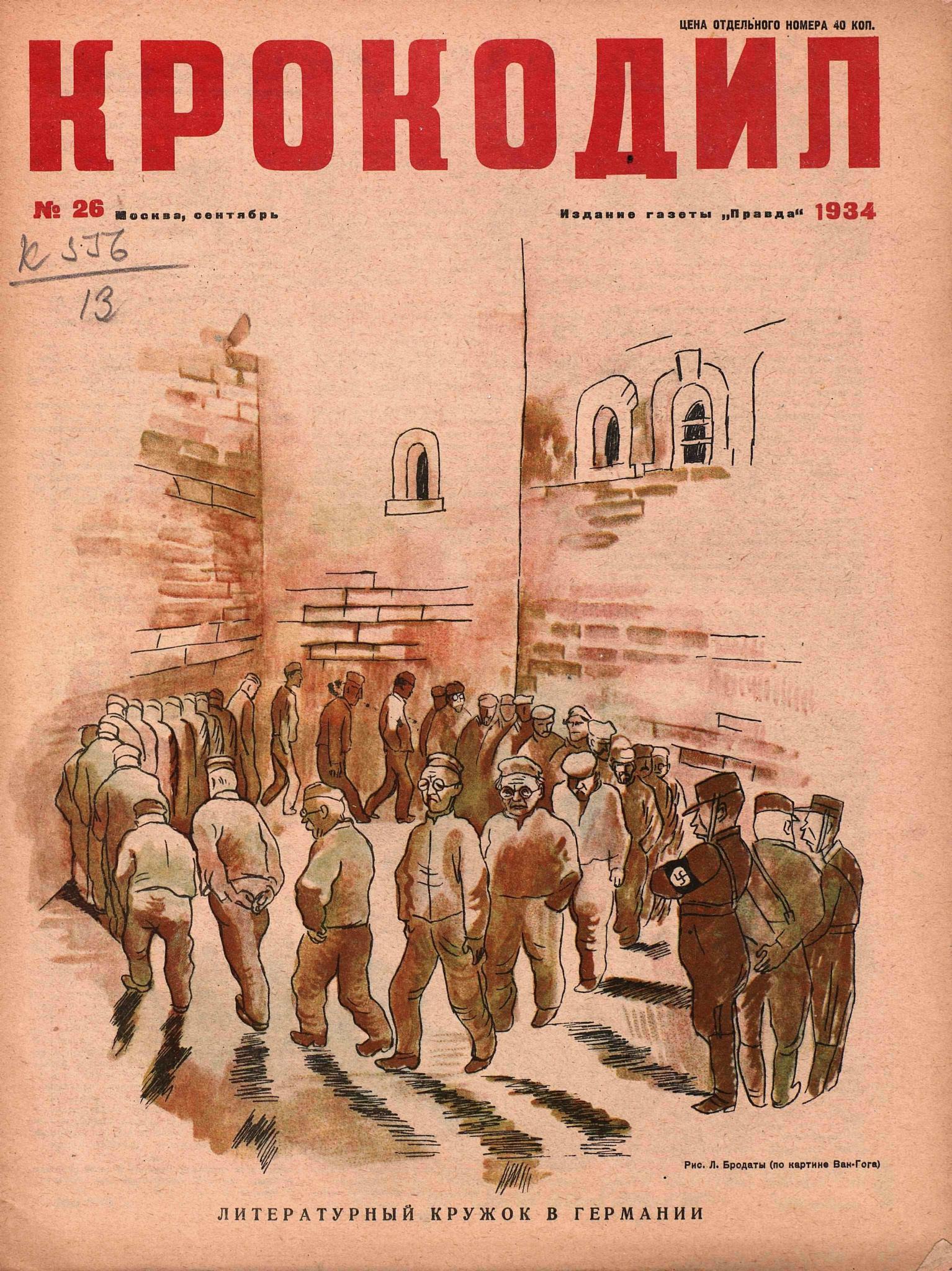 Крокодил, 1934 , № 26