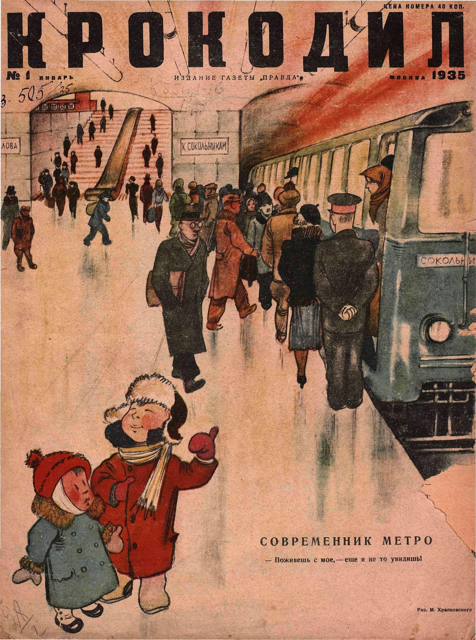 Крокодил, 1935 , № 01