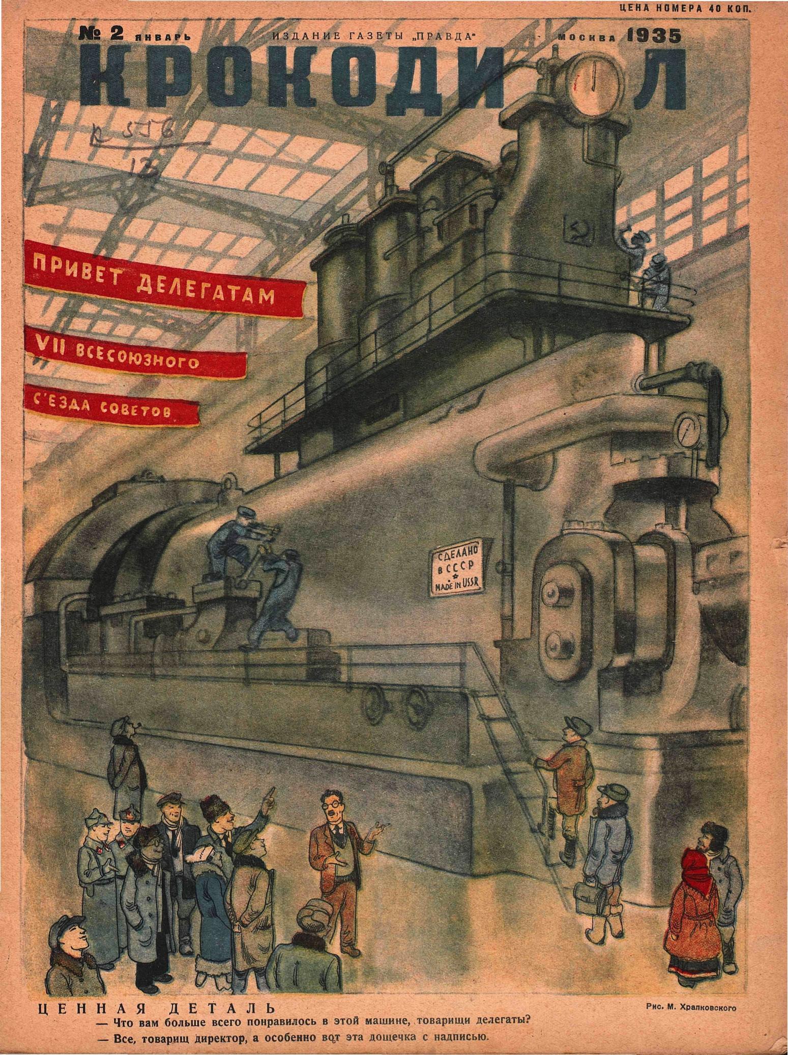 Крокодил, 1935 , № 02