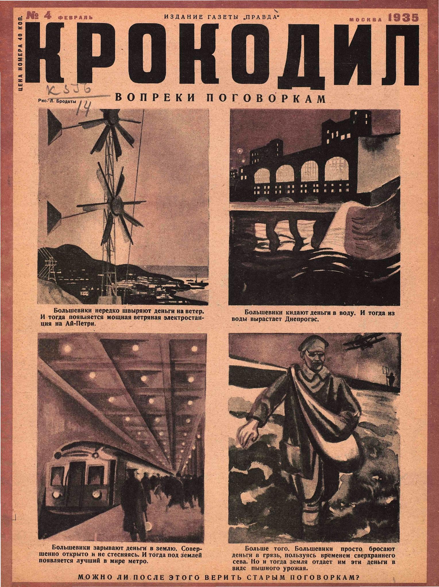 Крокодил, 1935 , № 04