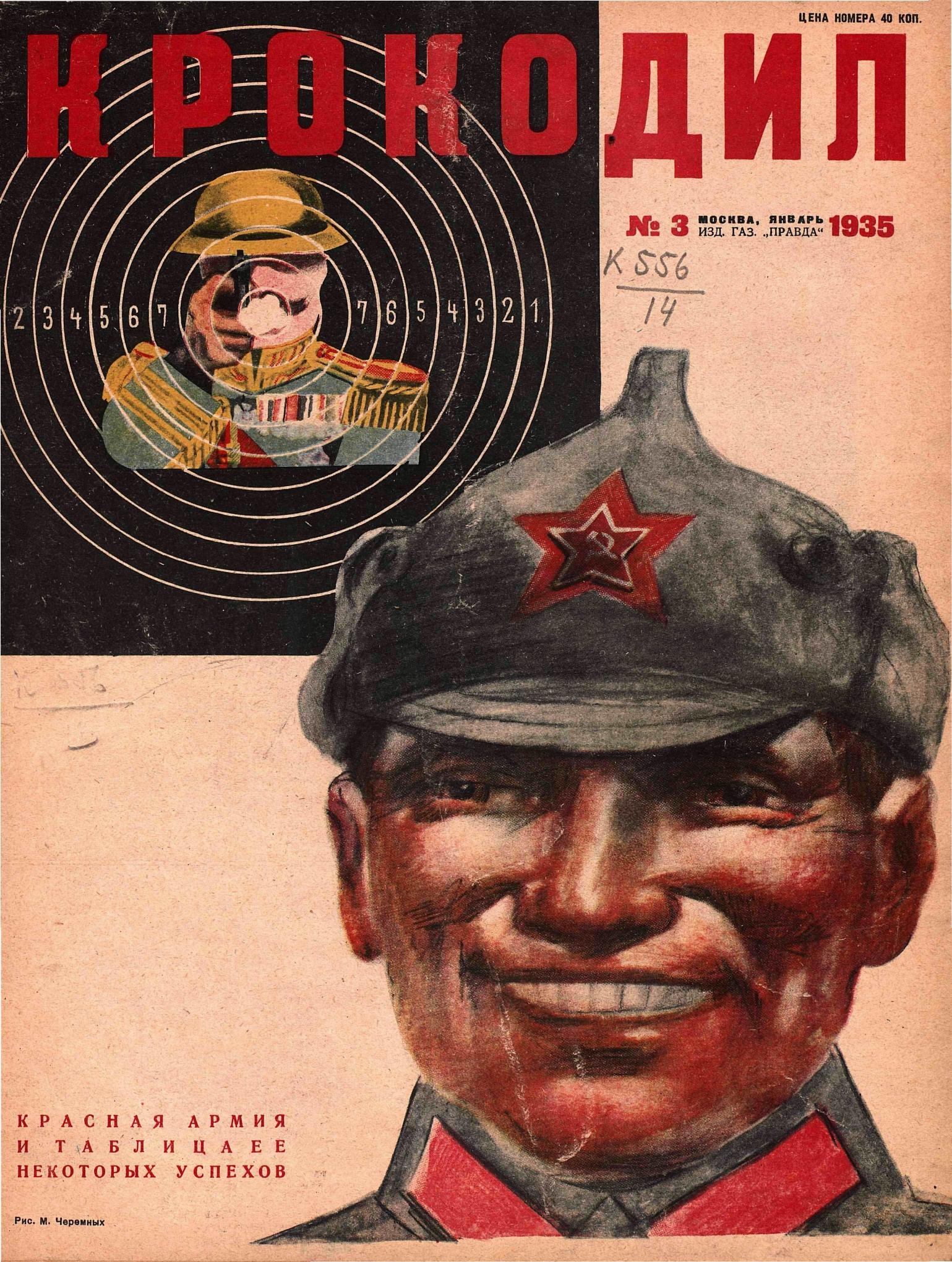 Крокодил, 1935 , № 03