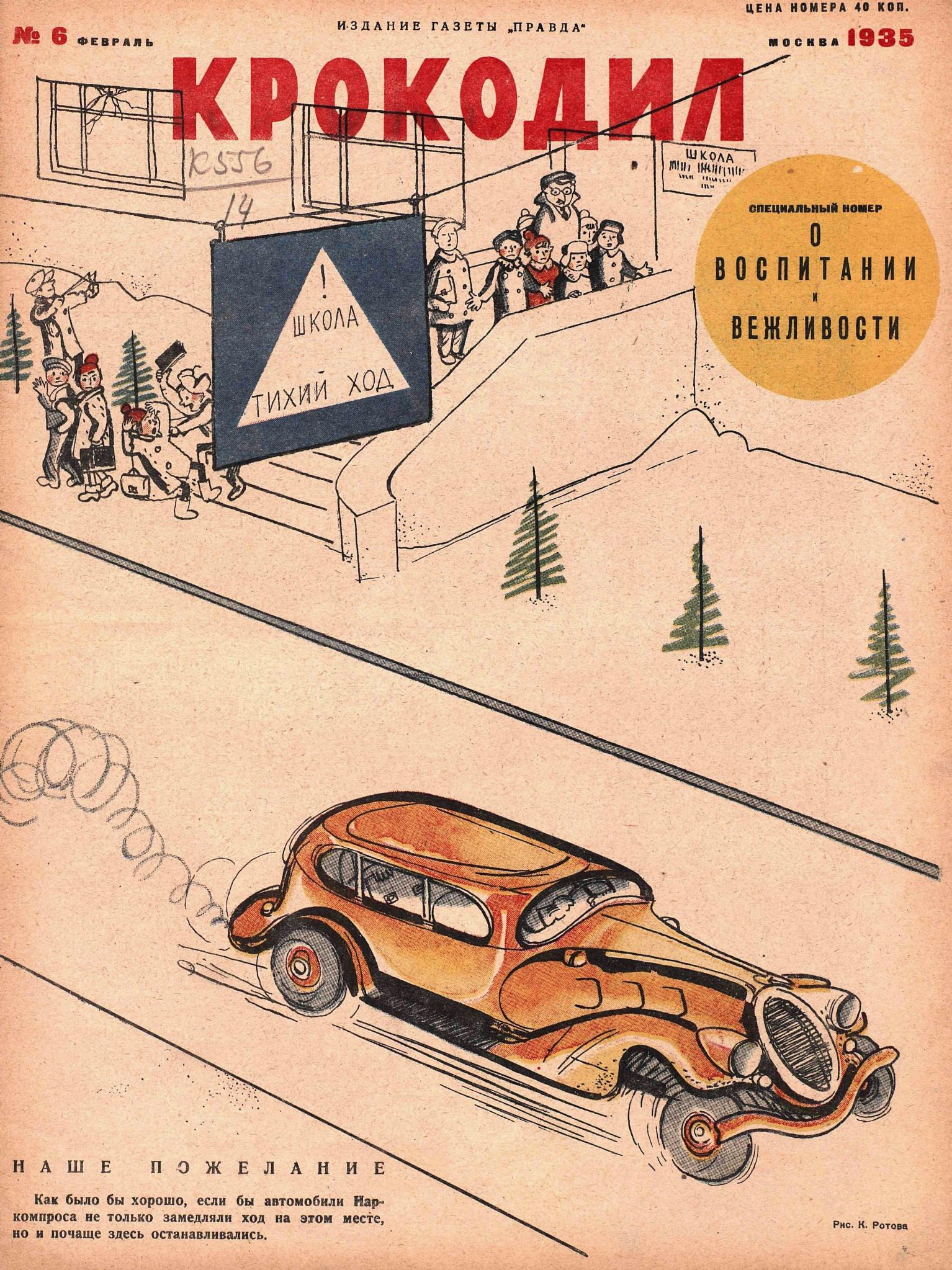 Крокодил, 1935 , № 06