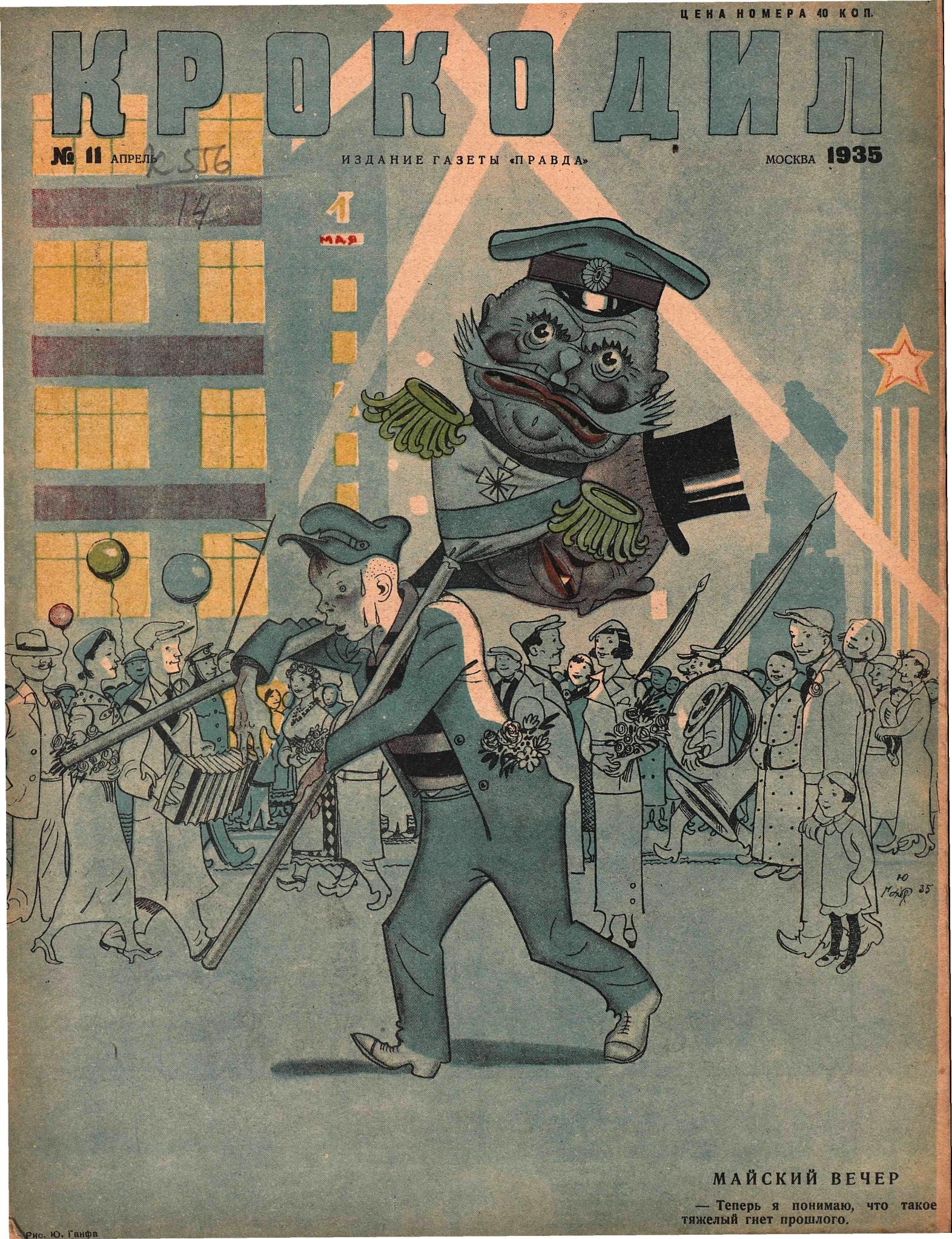 Крокодил, 1935 , № 11