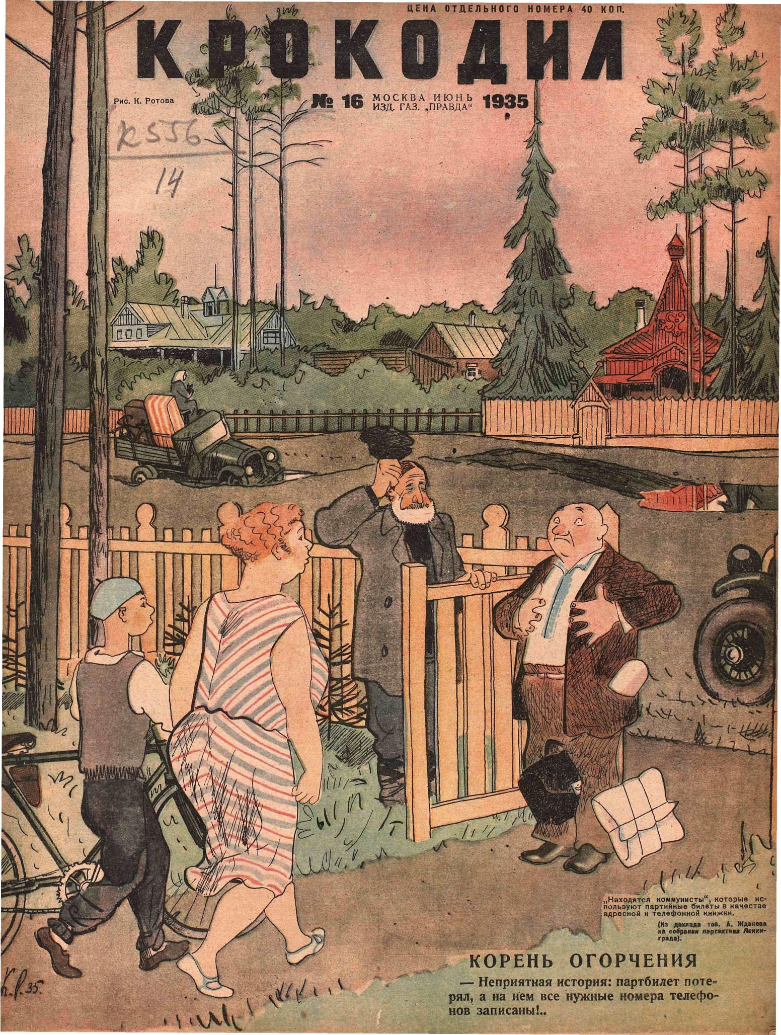 Крокодил, 1935 , № 16