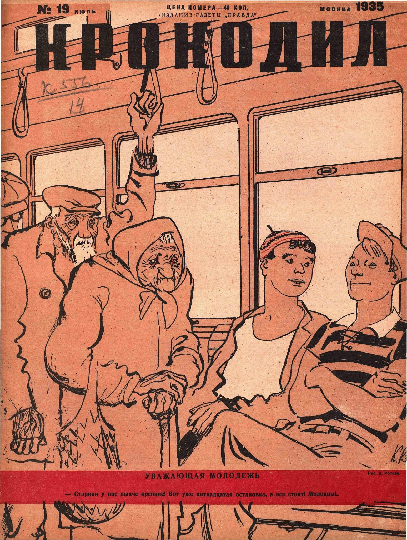 Крокодил, 1935 , № 19