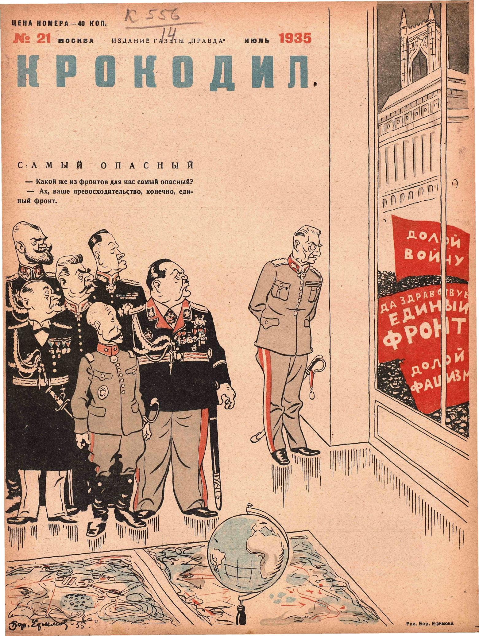 Крокодил, 1935 , № 21