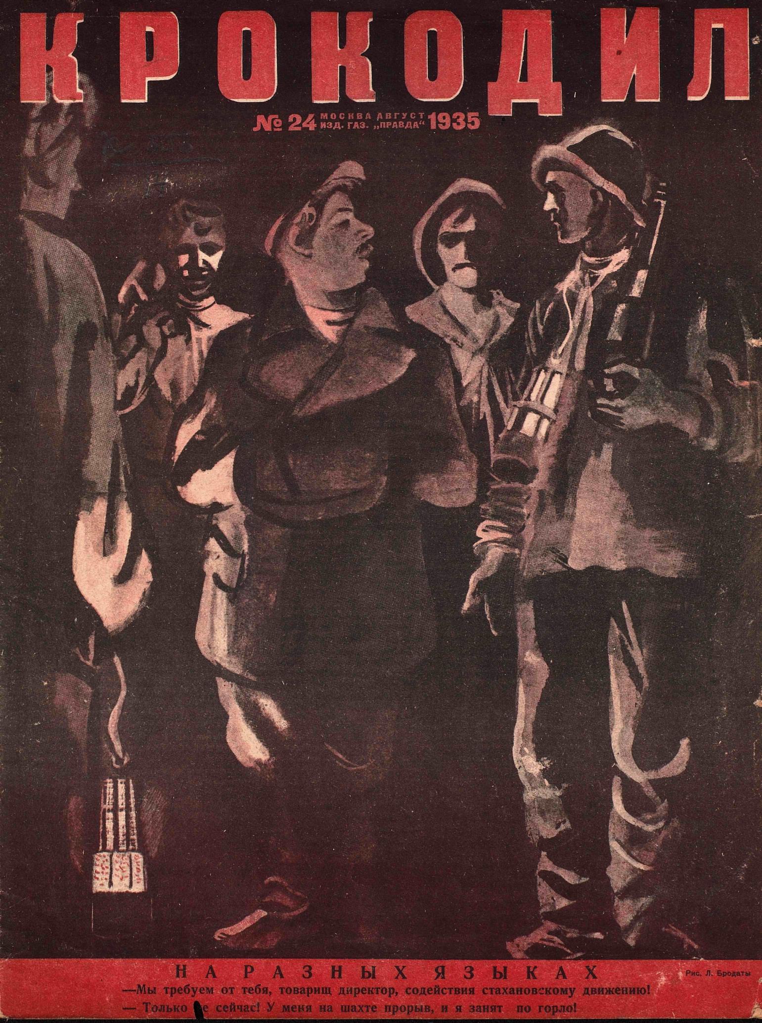 Крокодил, 1935 , № 24
