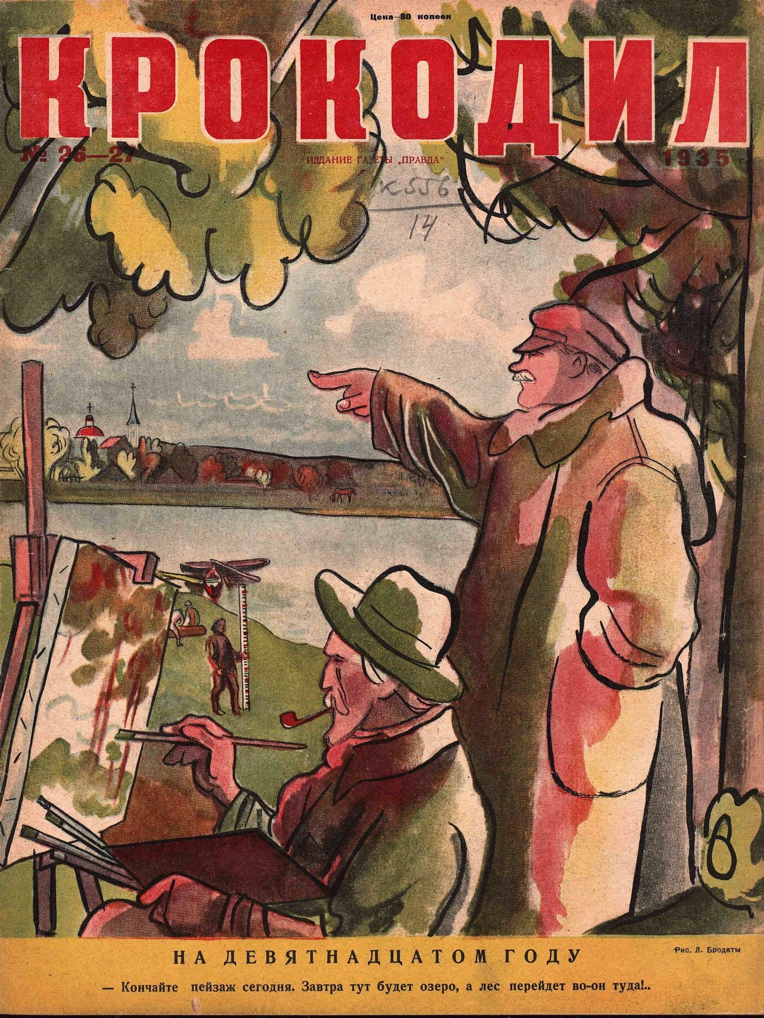 Крокодил, 1935 , № 26-27