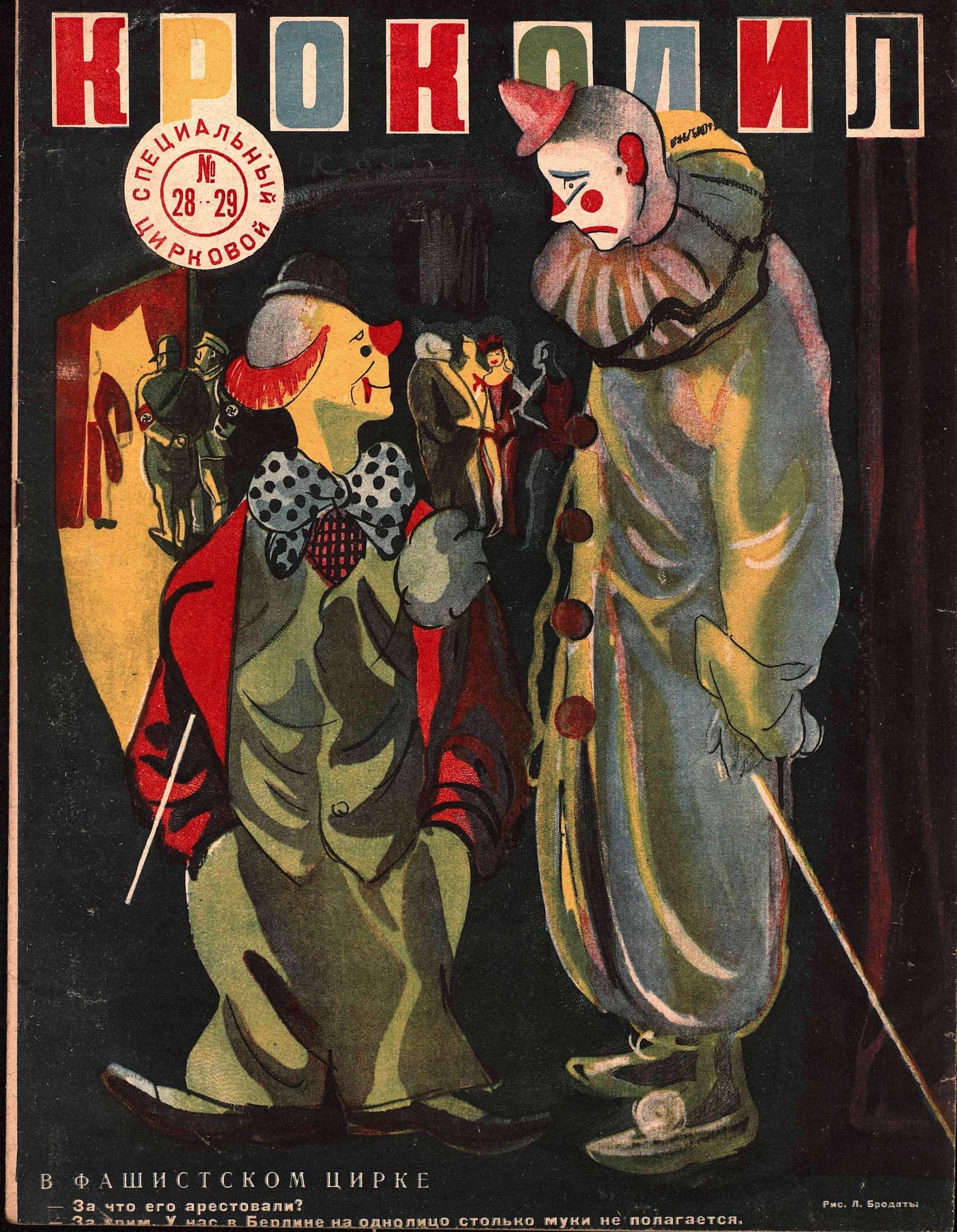 Крокодил, 1935 , № 28-29