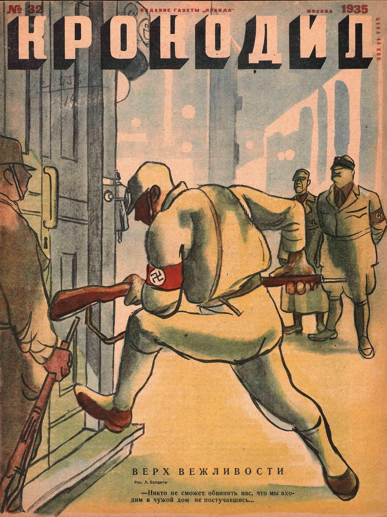 Крокодил, 1935 , № 32