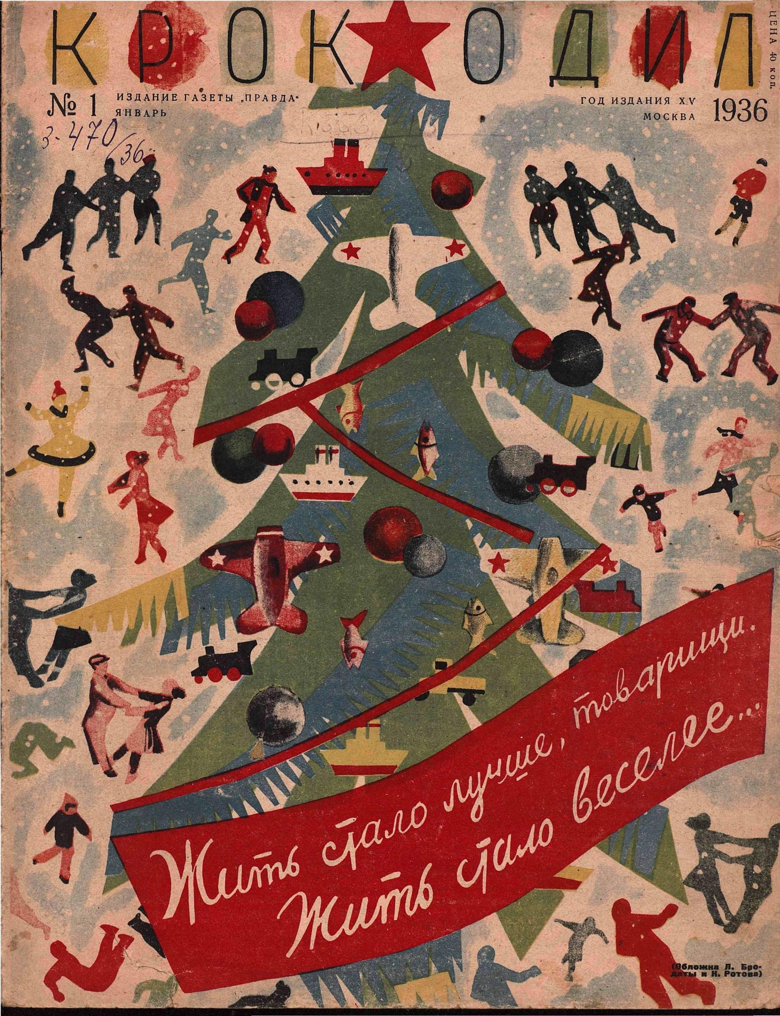 Крокодил, 1936 , № 01