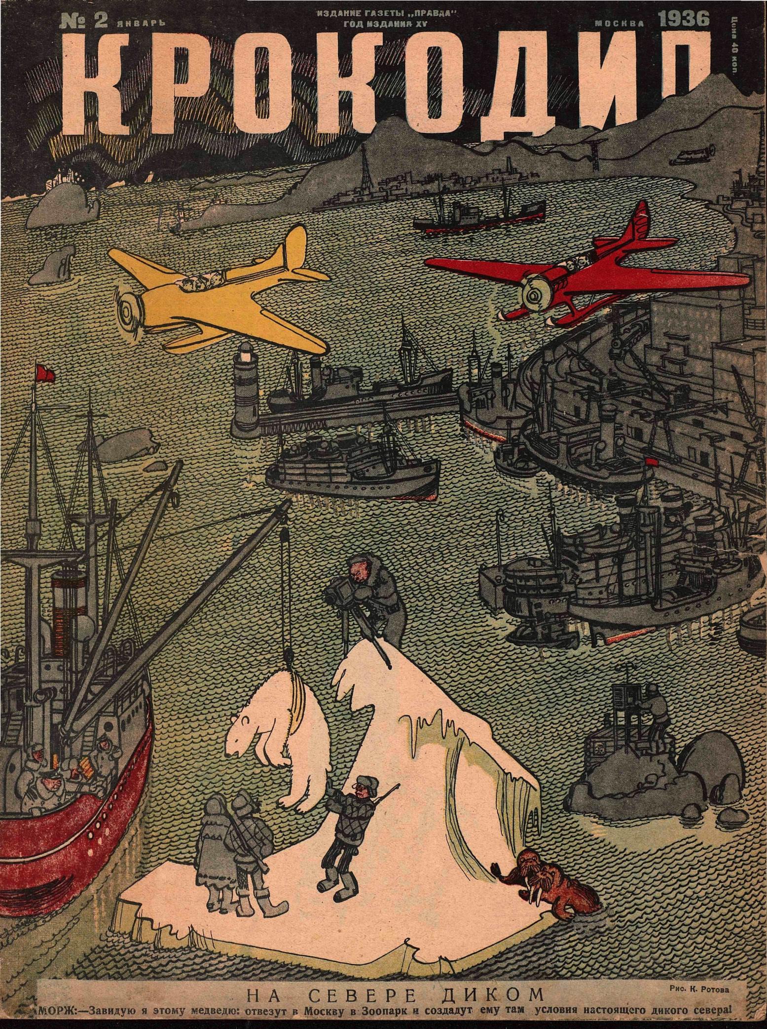 Крокодил, 1936 , № 02