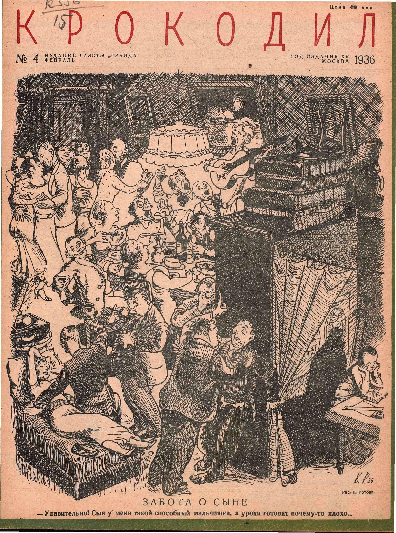 Крокодил, 1936 , № 04