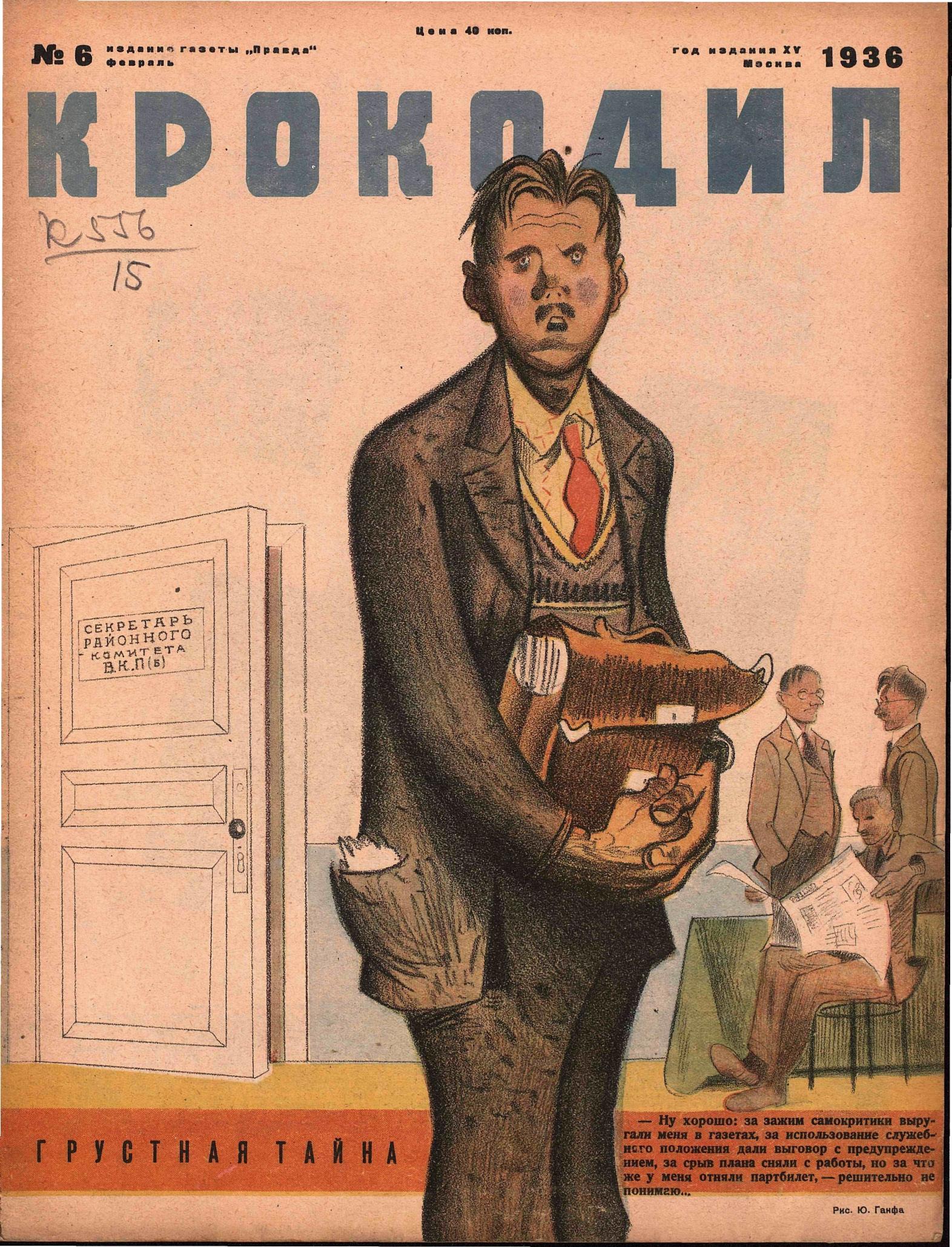 Крокодил, 1936 , № 06