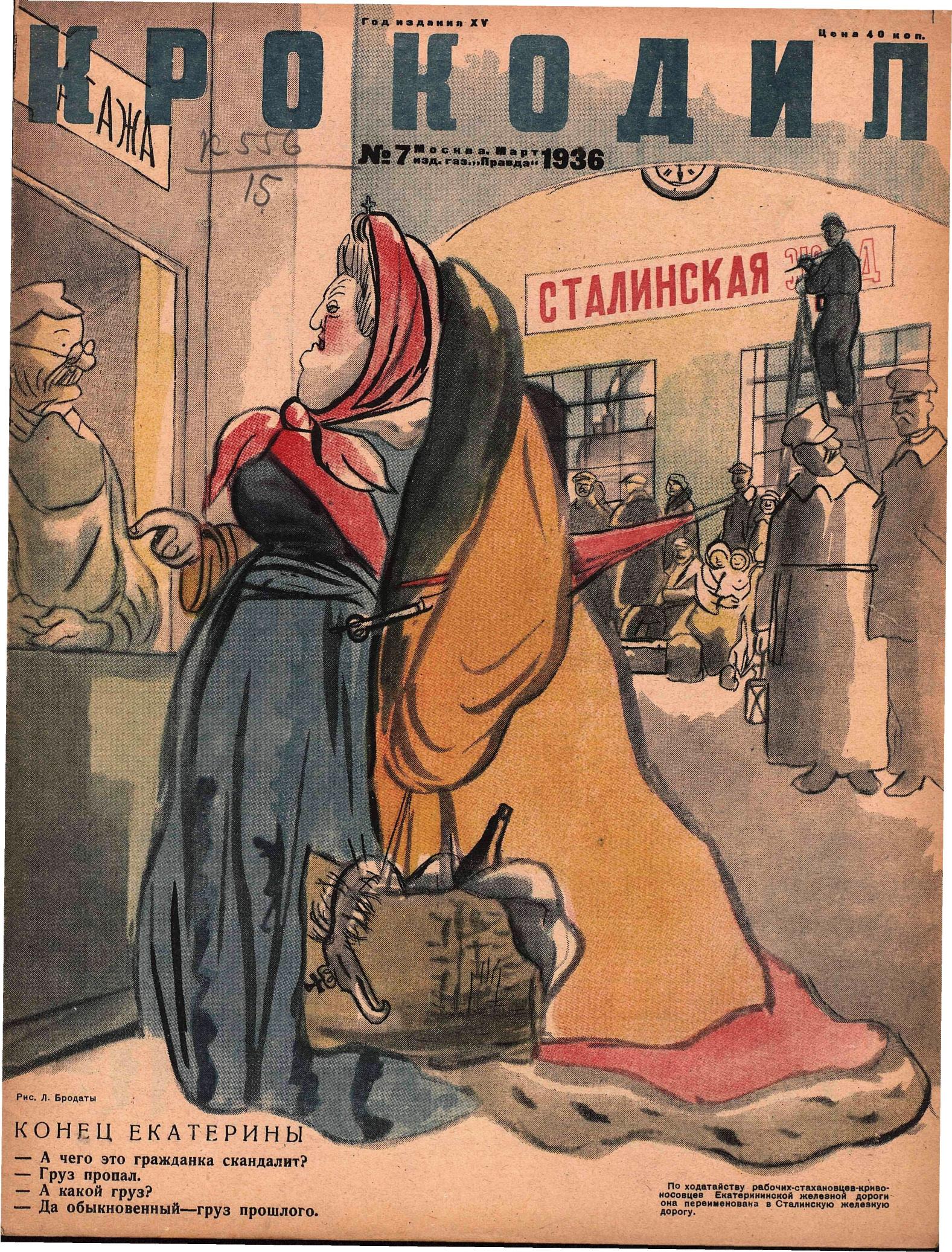 Крокодил, 1936 , № 07