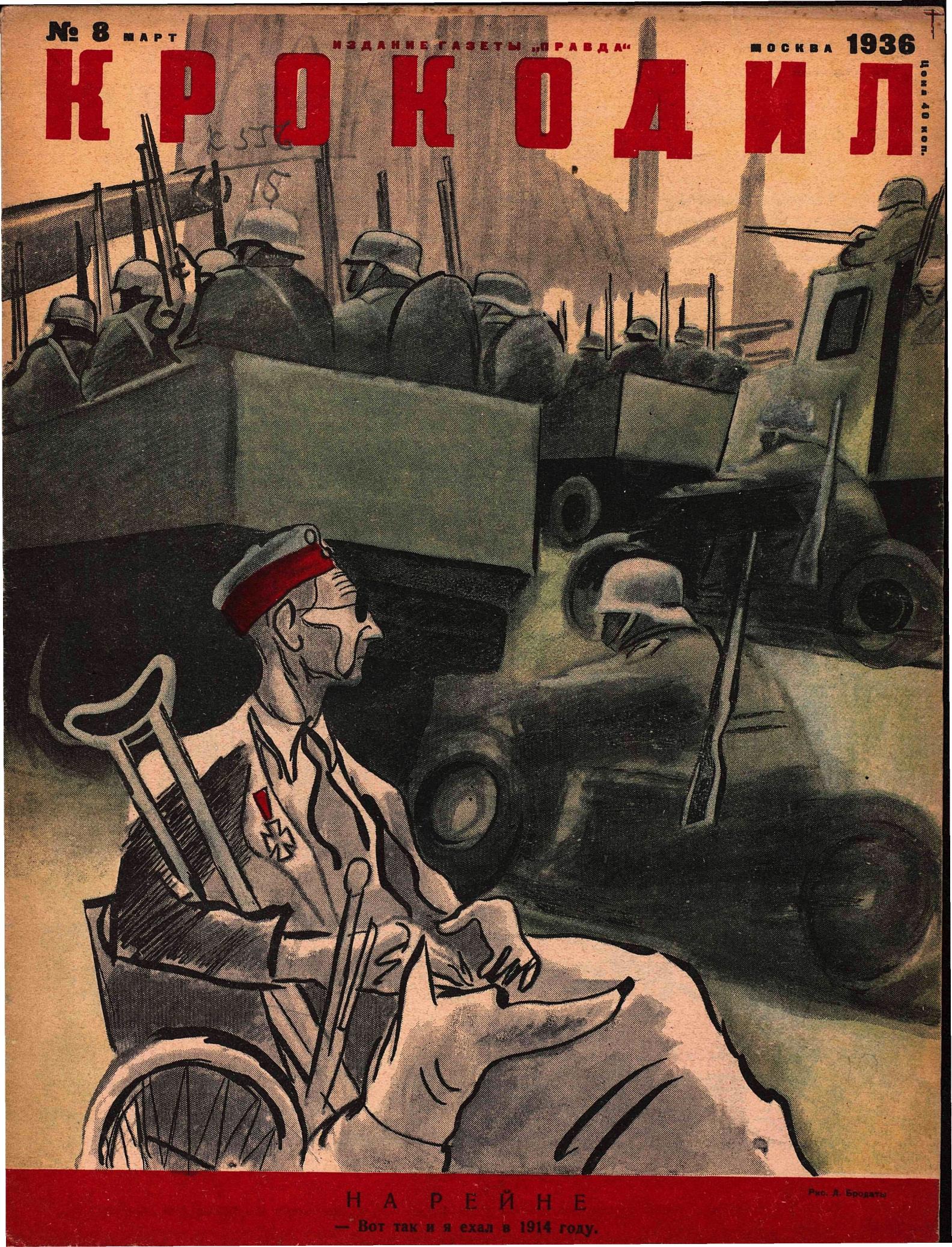Крокодил, 1936 , № 08