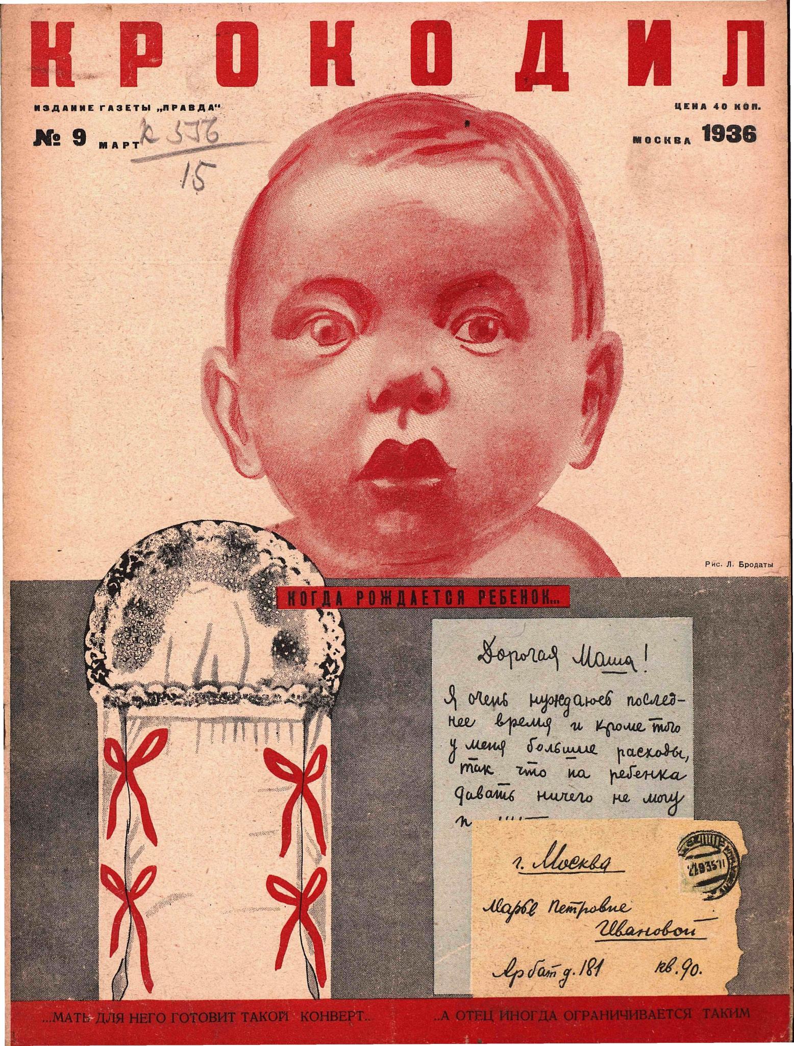 Крокодил, 1936 , № 09