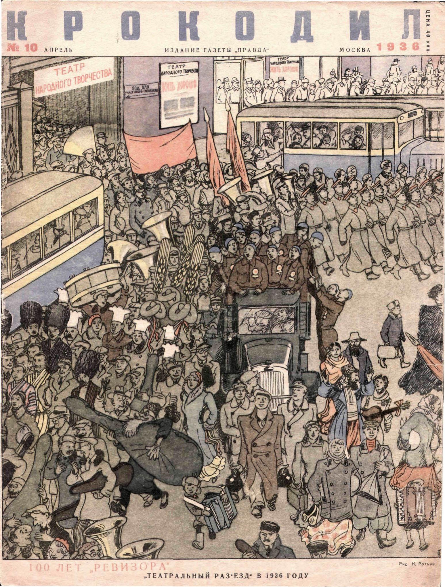 Крокодил, 1936 , № 10