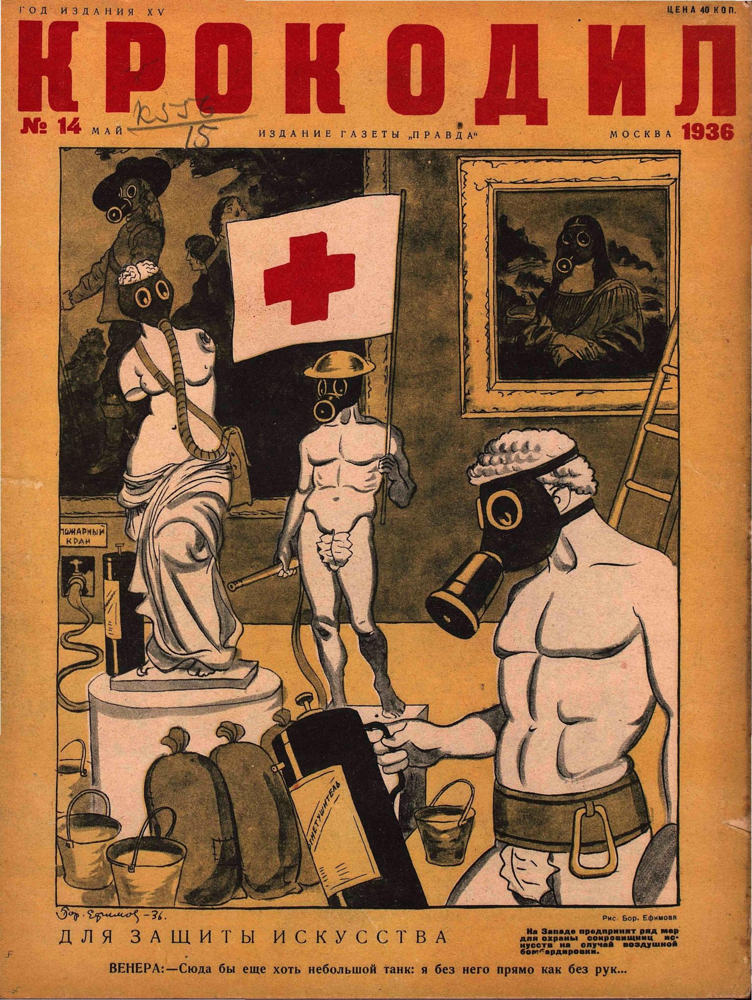 Крокодил, 1936 , № 14