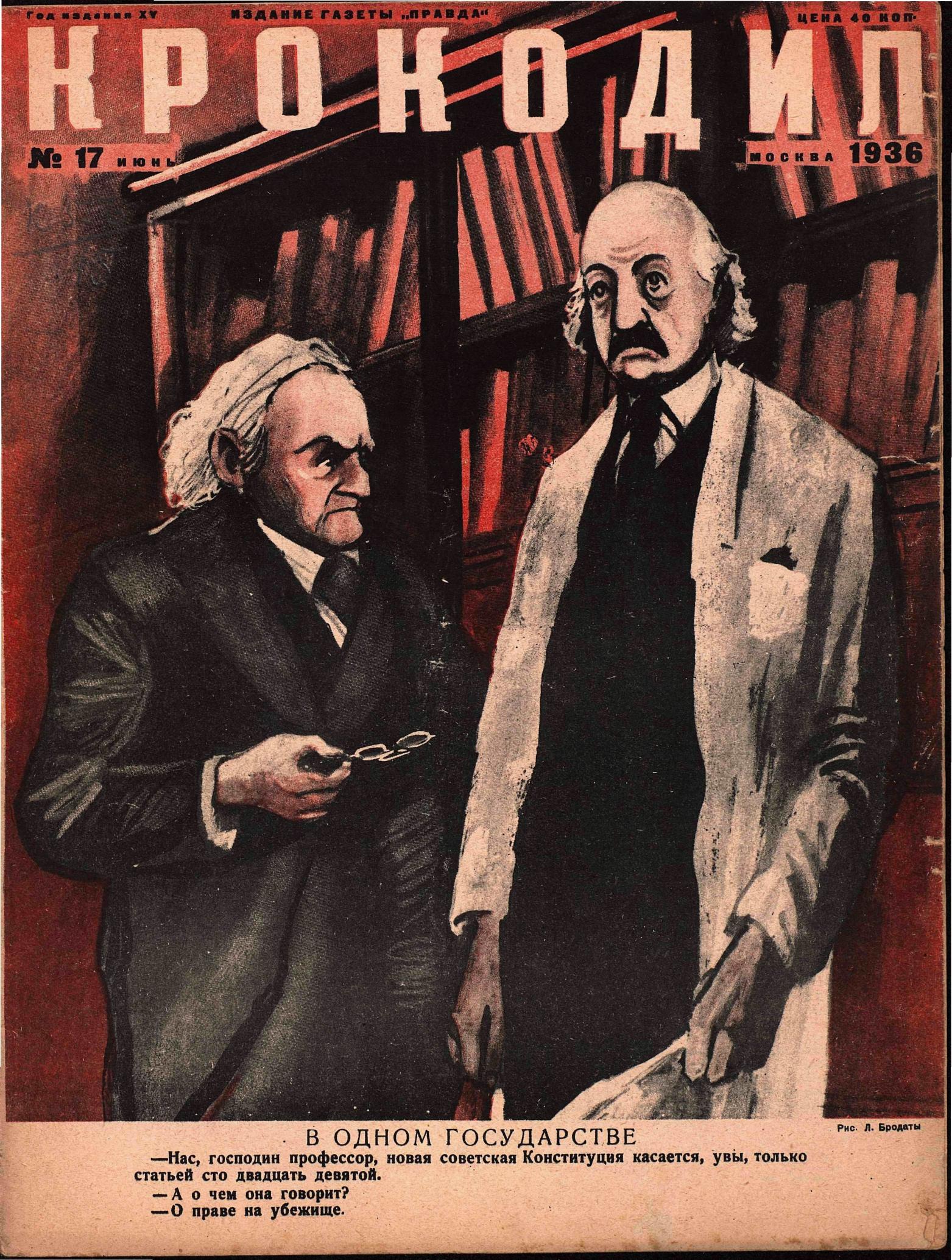 Крокодил, 1936 , № 17