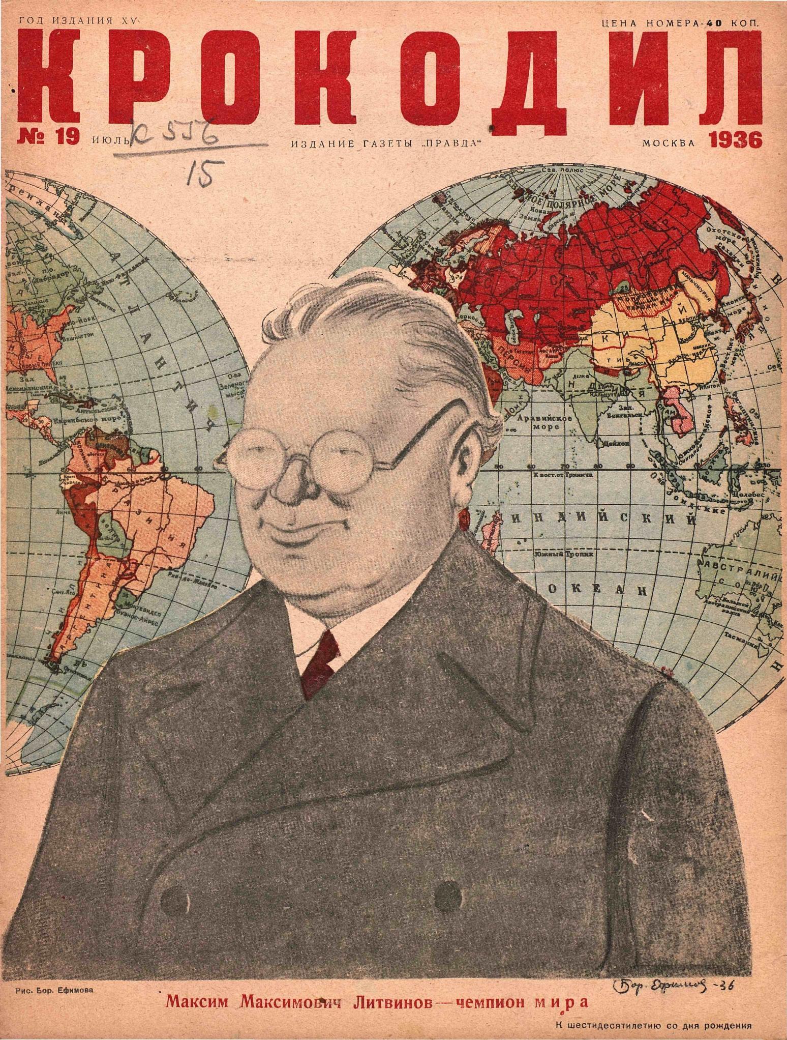 Крокодил, 1936 , № 19