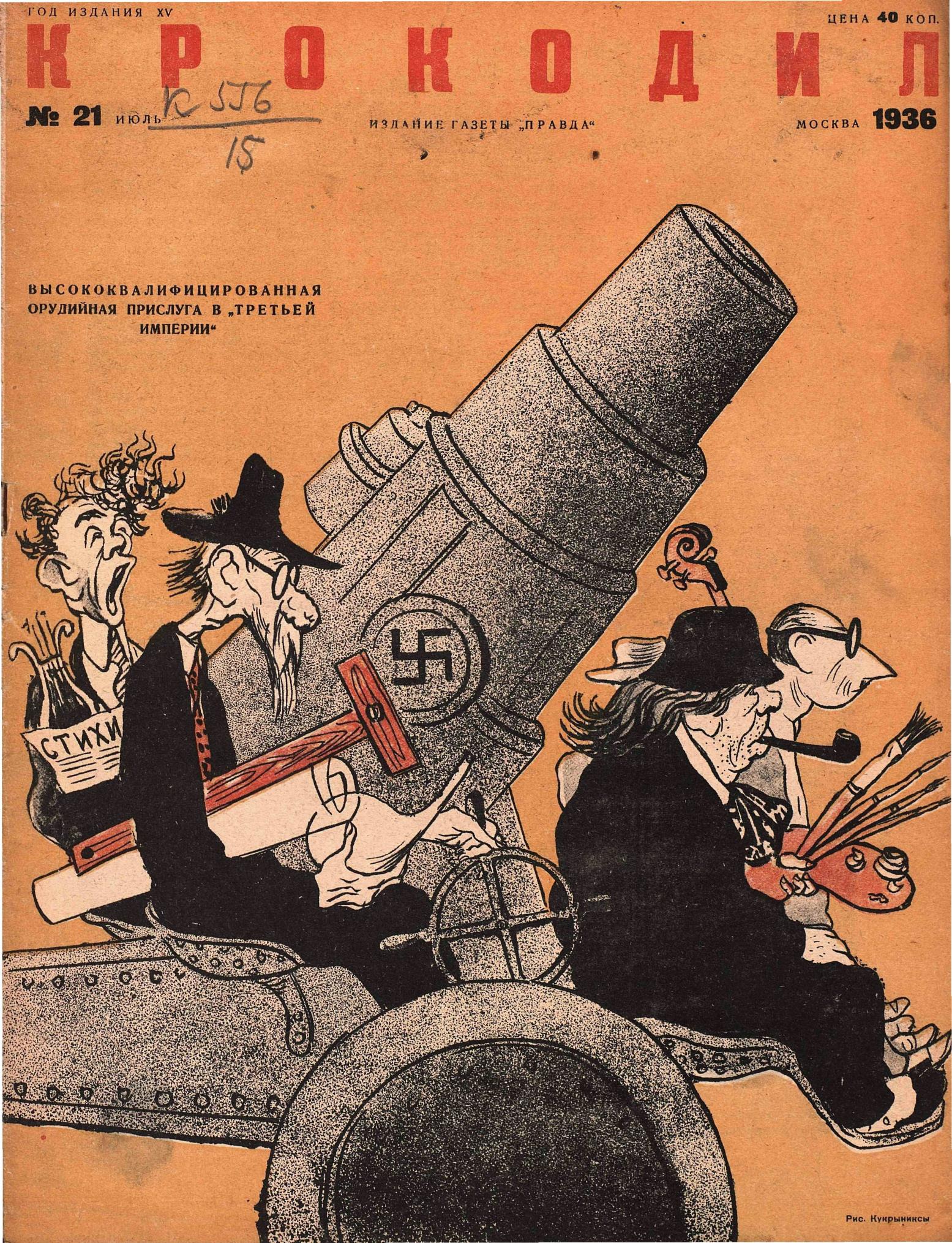 Крокодил, 1936 , № 21