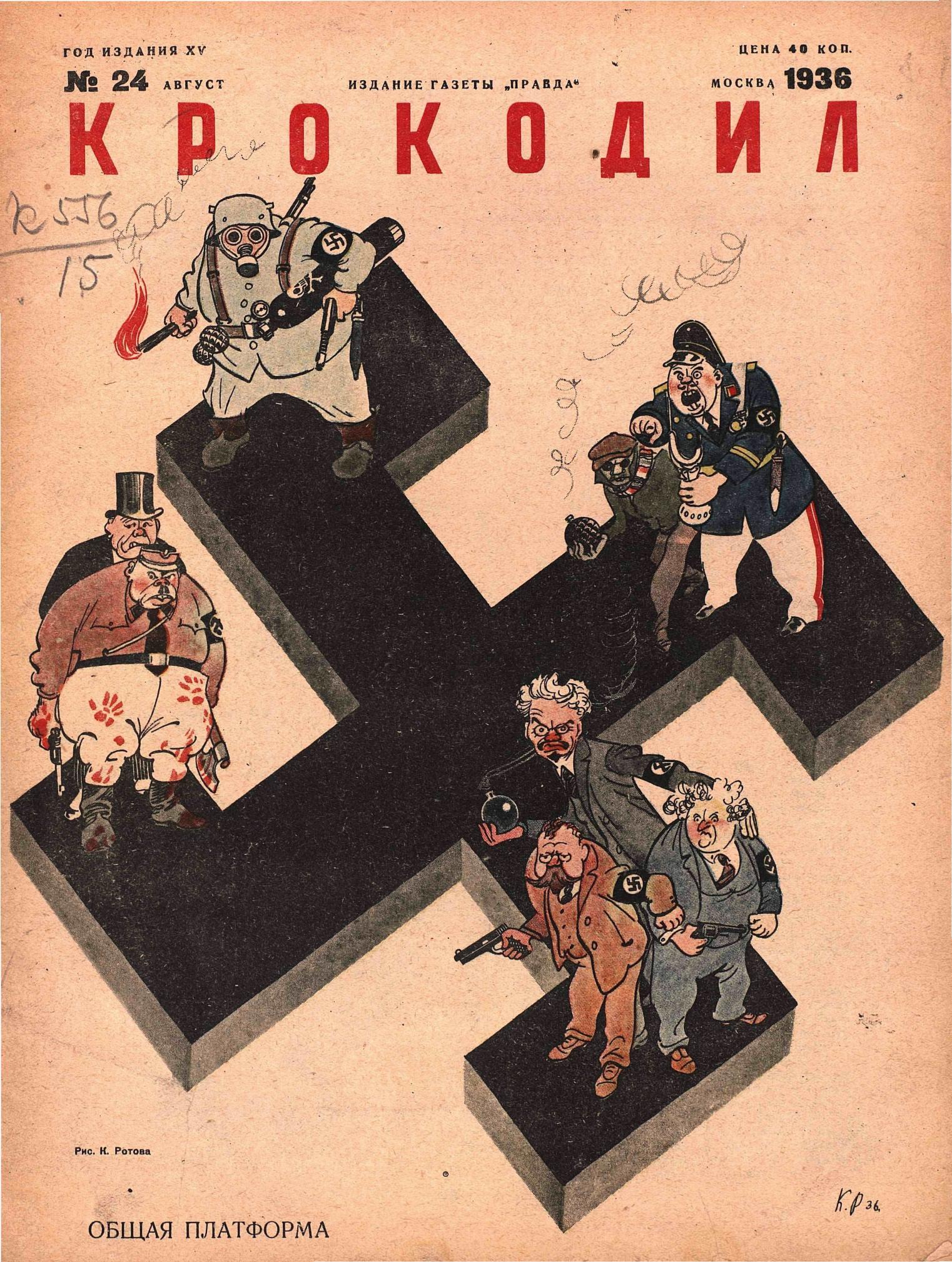 Крокодил, 1936 , № 24