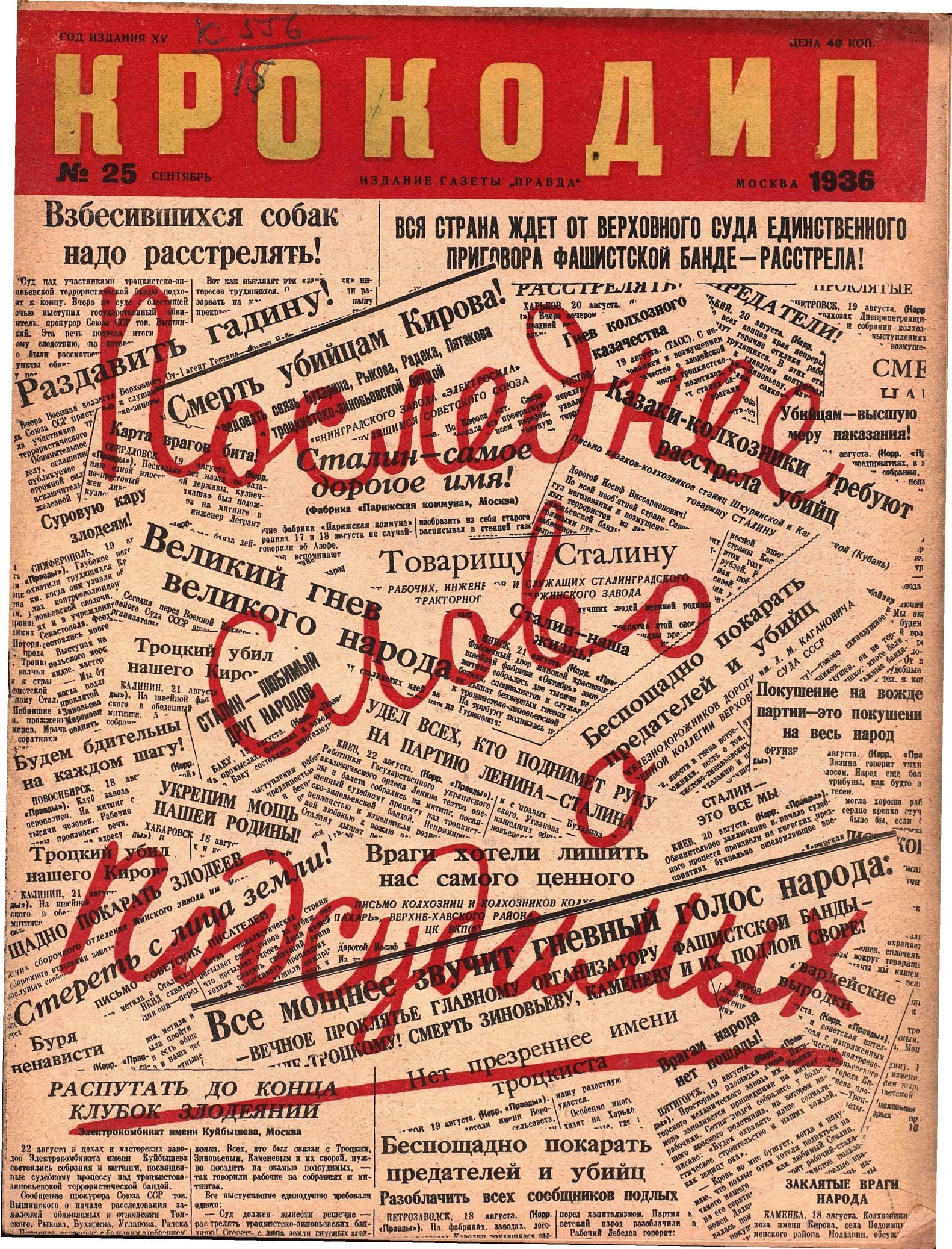 Крокодил, 1936 , № 25