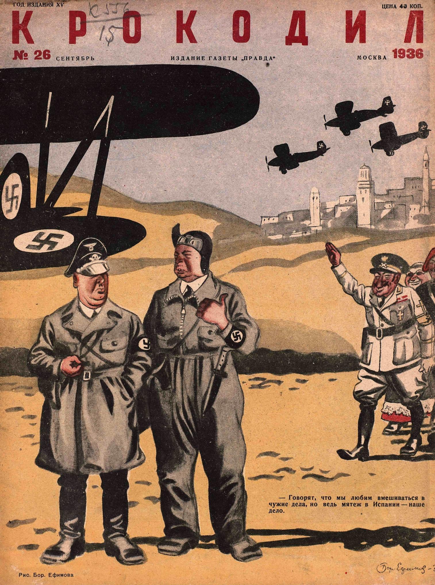 Крокодил, 1936 , № 26