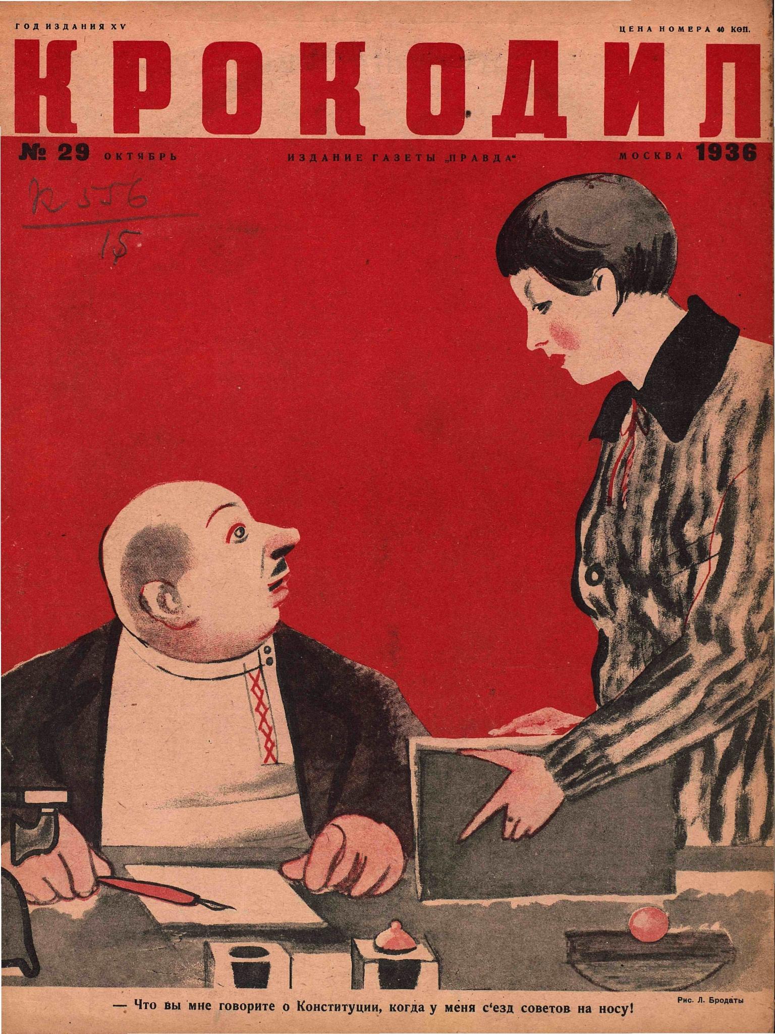 Крокодил, 1936 , № 29