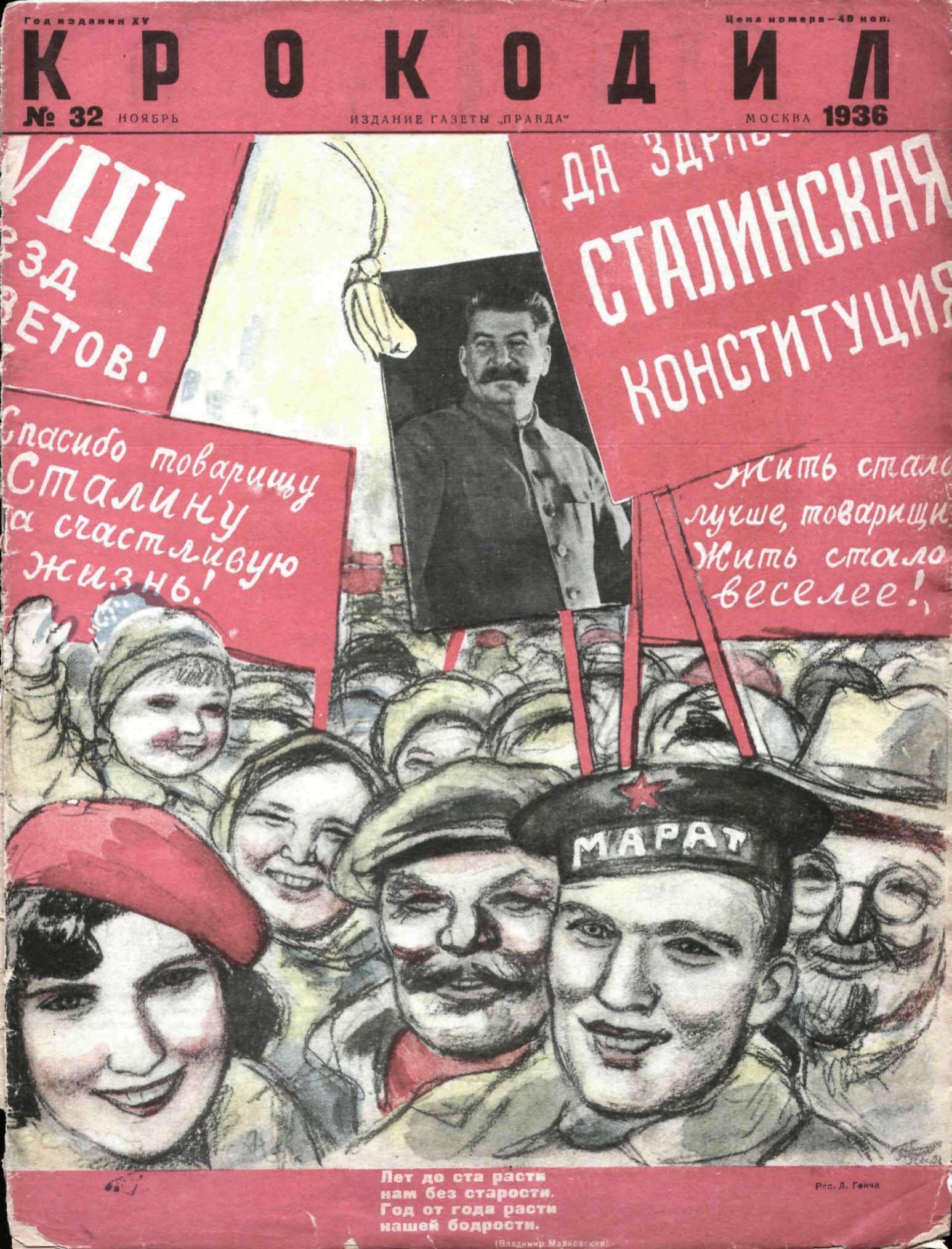 Крокодил, 1936 , № 32