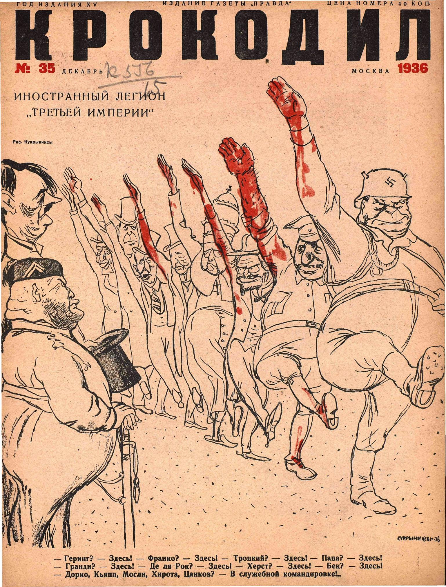 Крокодил, 1936 , № 35