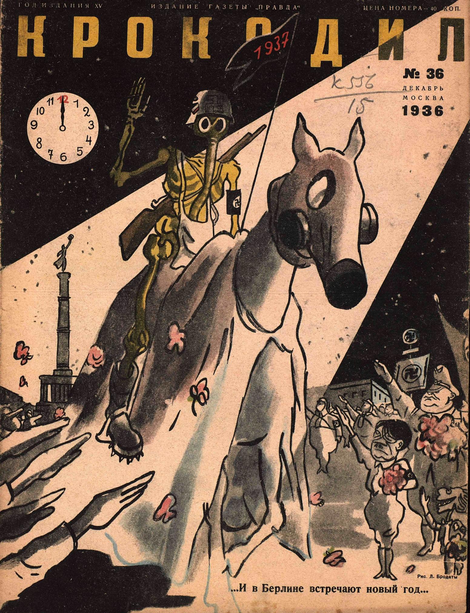 Крокодил, 1936 , № 36