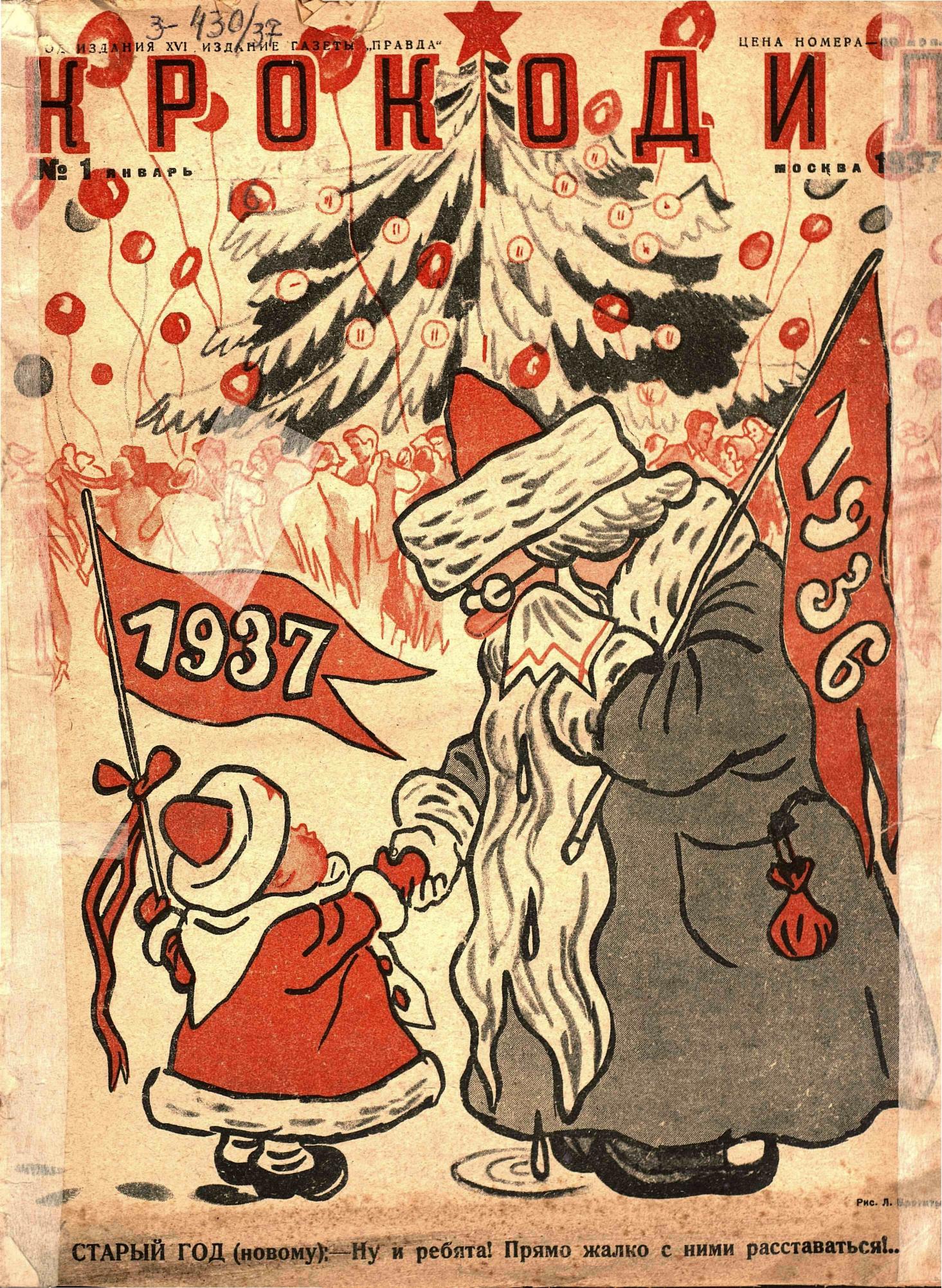 Крокодил, 1937 , № 01