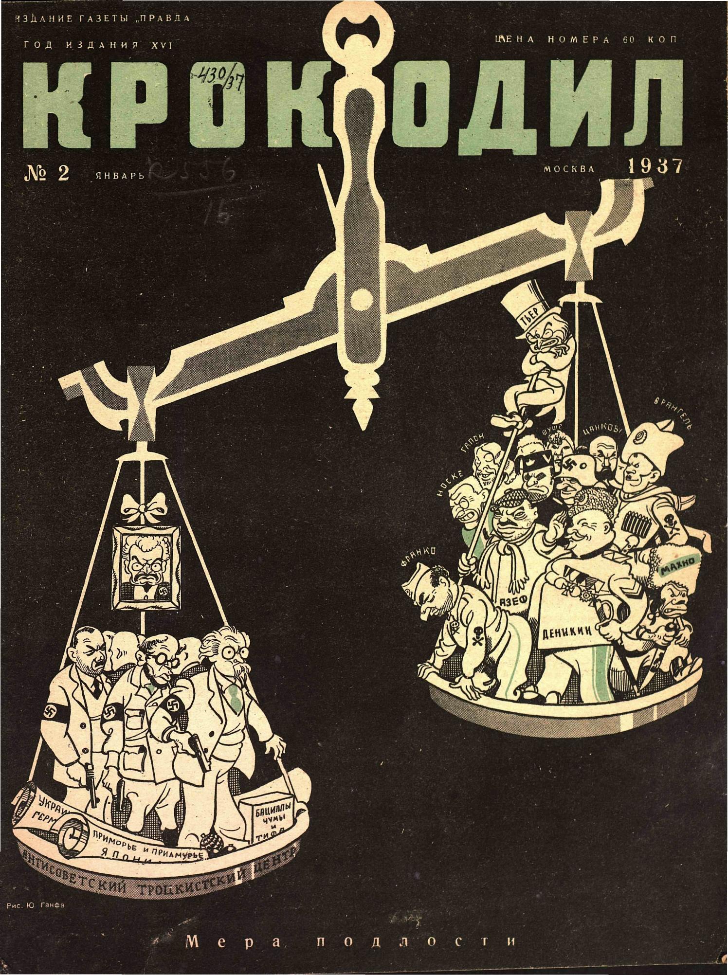 Крокодил, 1937 , № 02