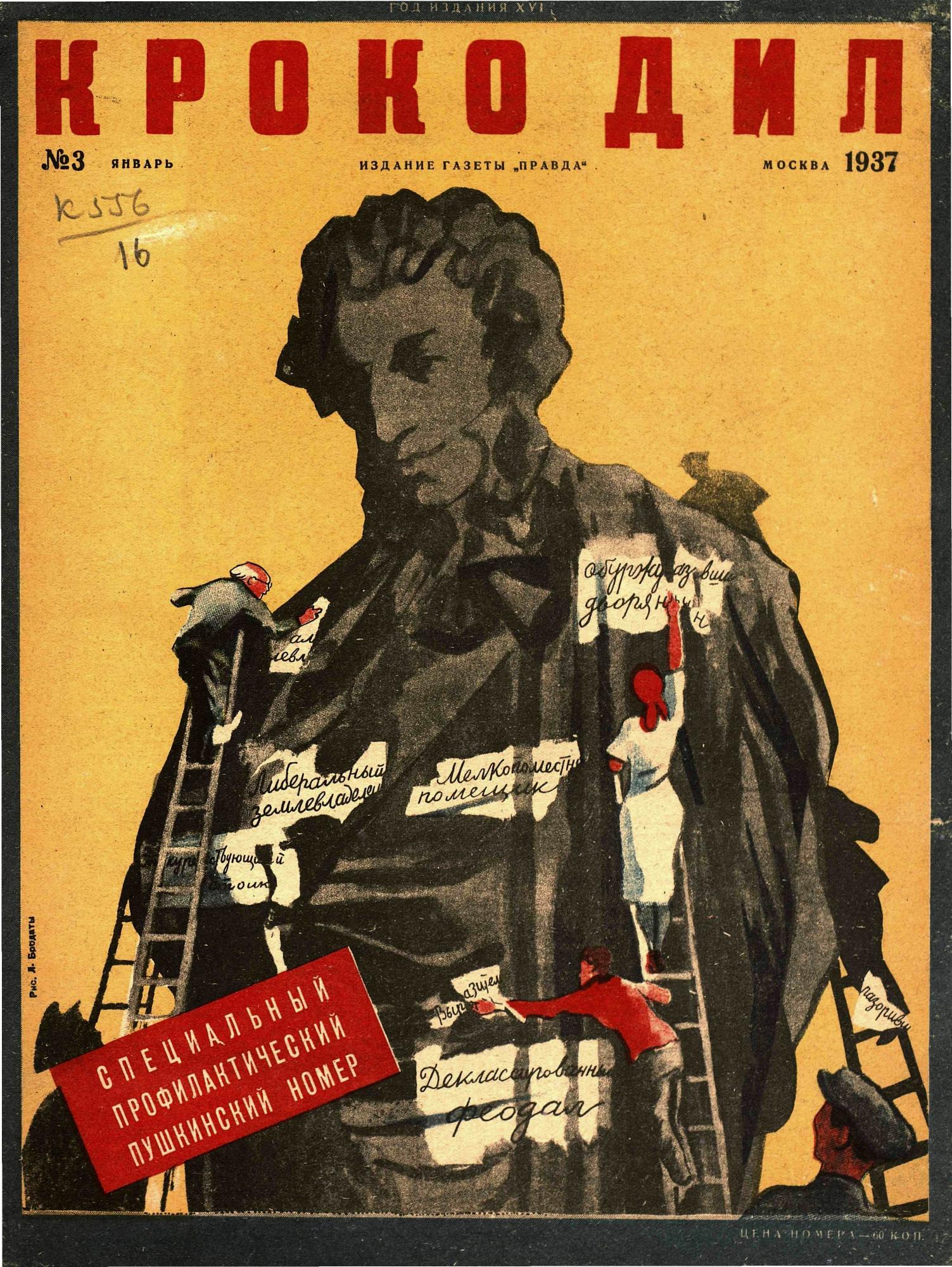 Крокодил, 1937 , № 03