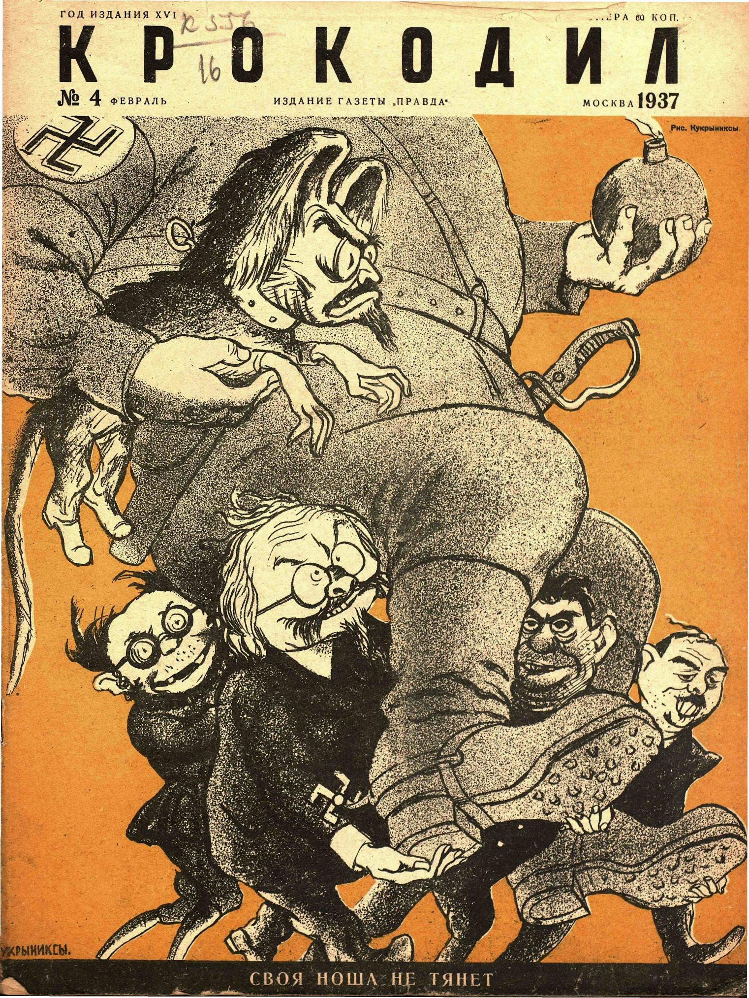 Крокодил, 1937 , № 04