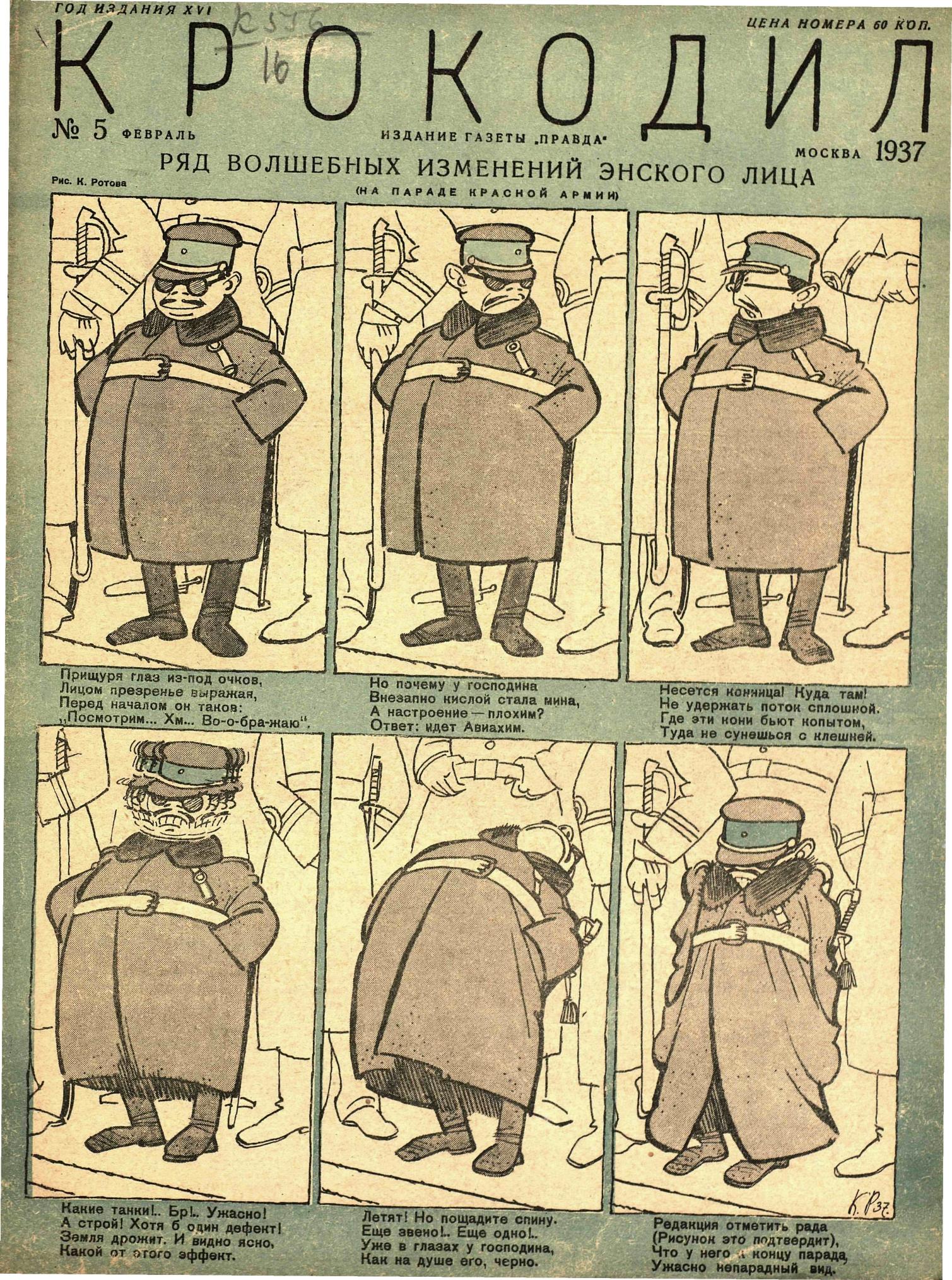Крокодил, 1937 , № 05