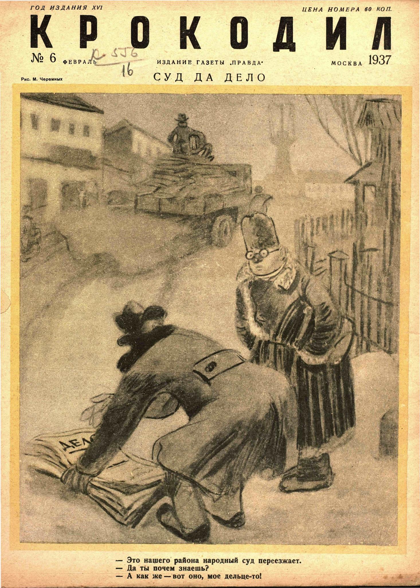 Крокодил, 1937 , № 06