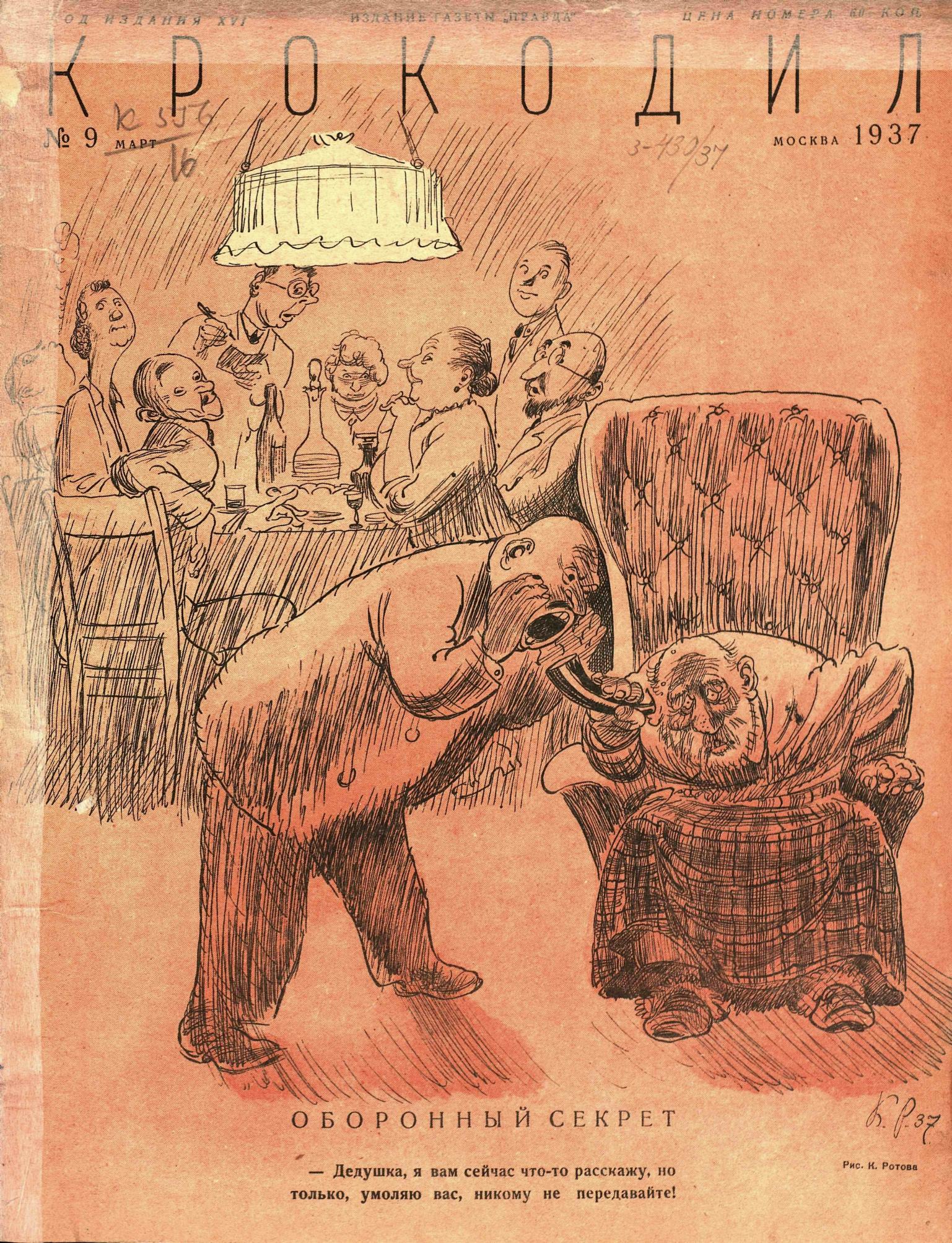 Крокодил, 1937 , № 09
